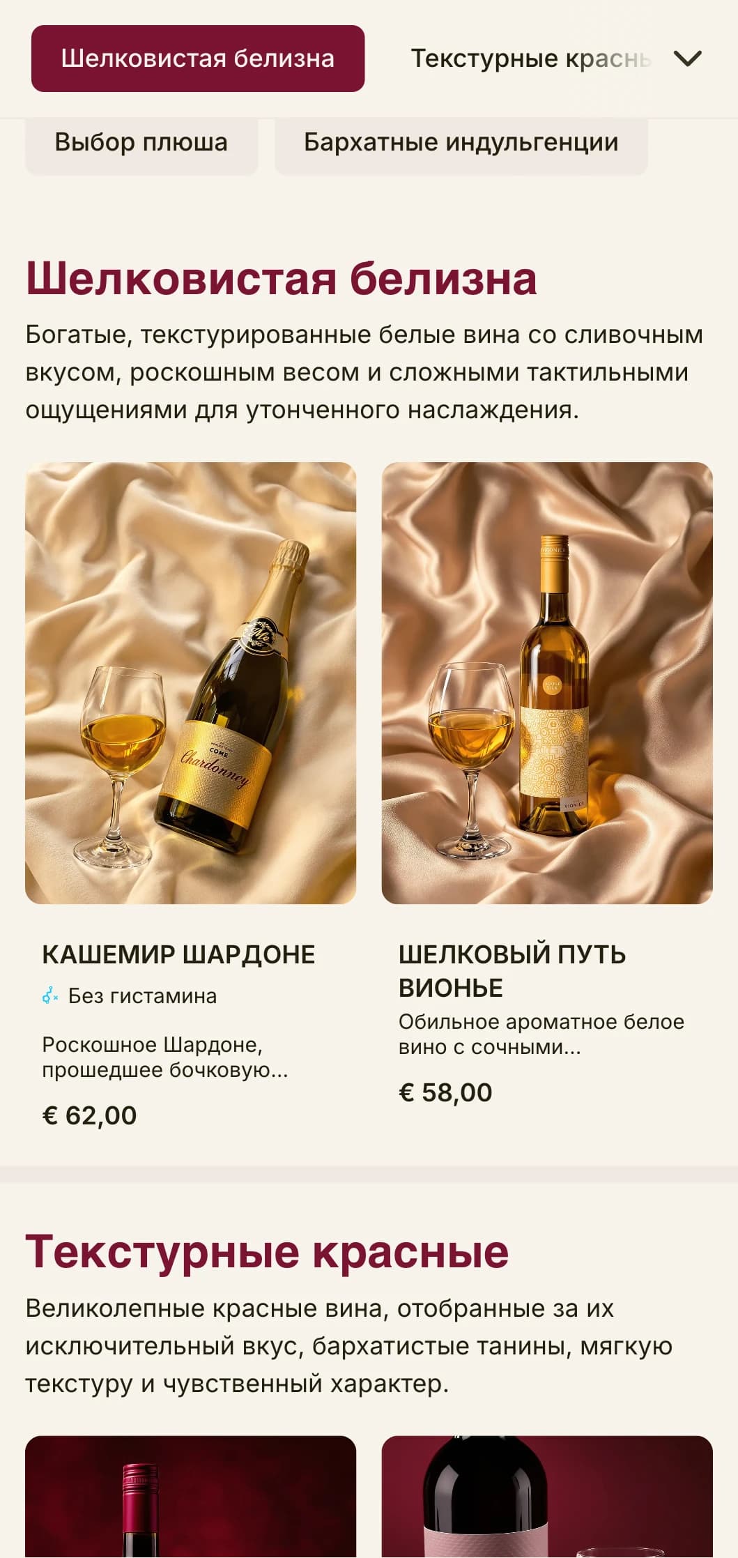 Шаблон винной карты с богатой текстурой, глубокими красными бархатными акцентами и роскошными элементами, идеально подходящий для элитных винных погребов и интимных заведений.