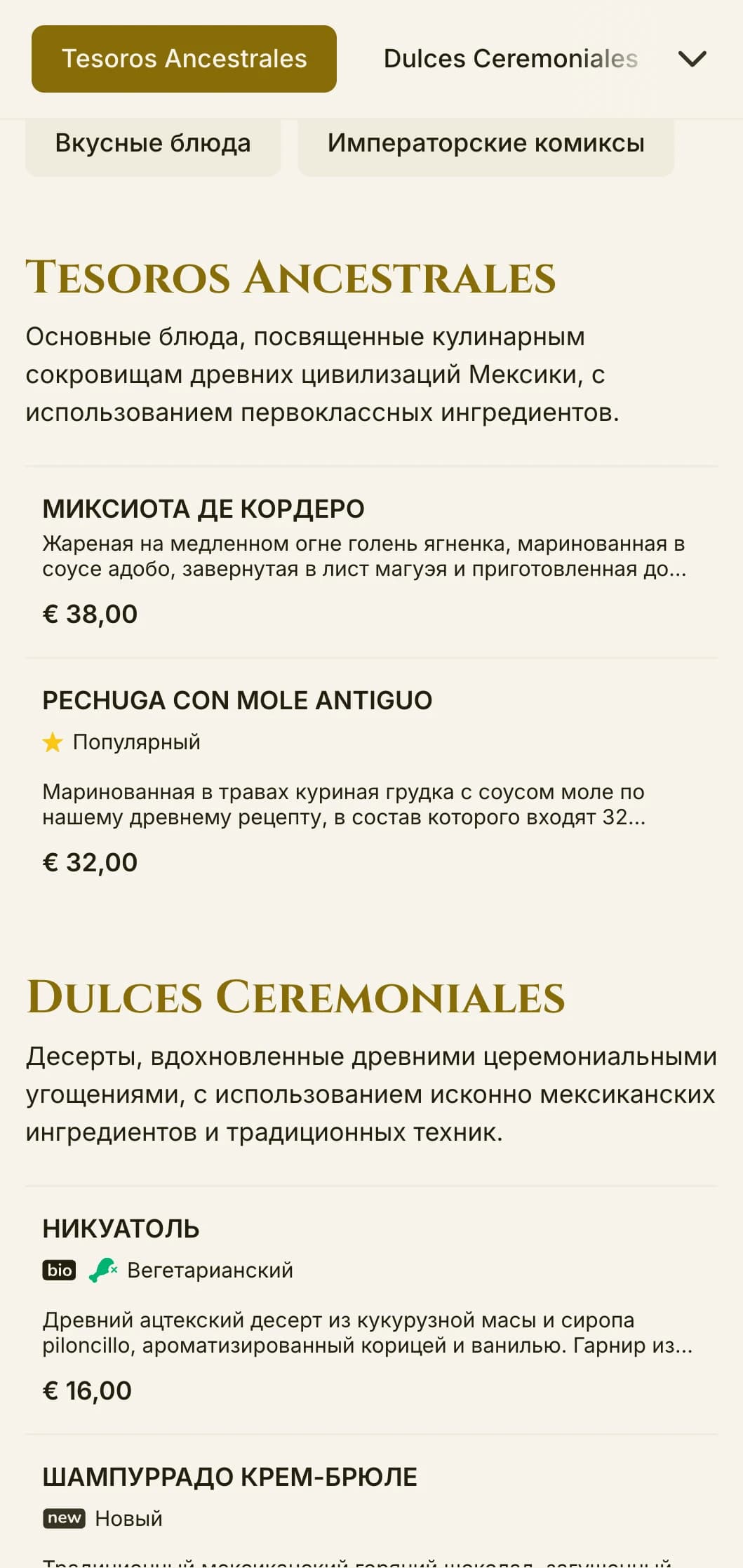 Элегантное меню, вдохновленное древней культурой ацтеков, с роскошными золотыми акцентами, исторической символикой и традиционными блюдами премиум-класса на пергаменте цвета слоновой кости.