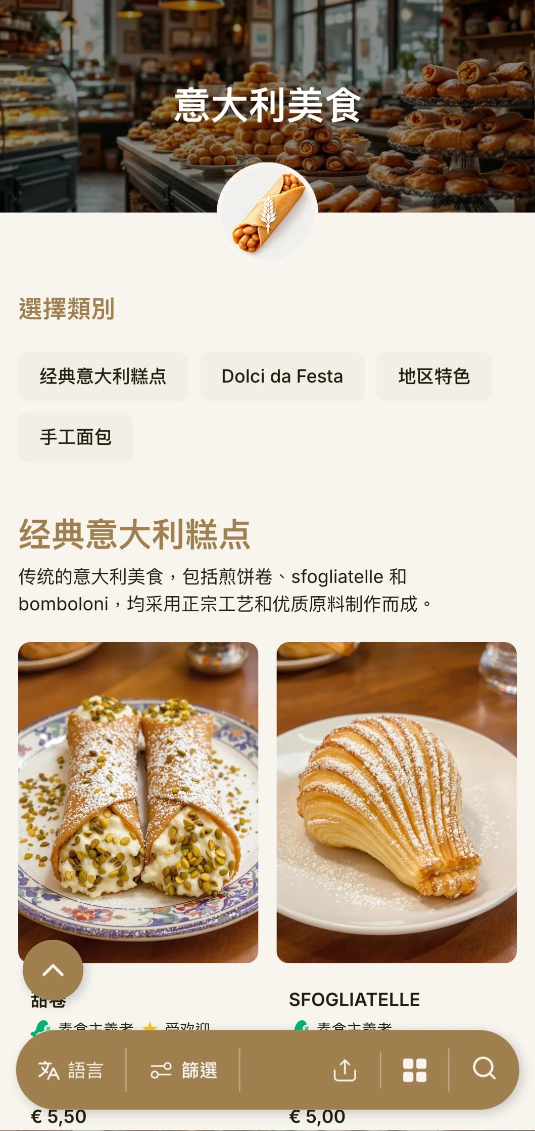 温暖的地中海风格面包店菜单设计，采用大地色调和传统排版，是意大利糕点店和甜品咖啡馆的理想选择。