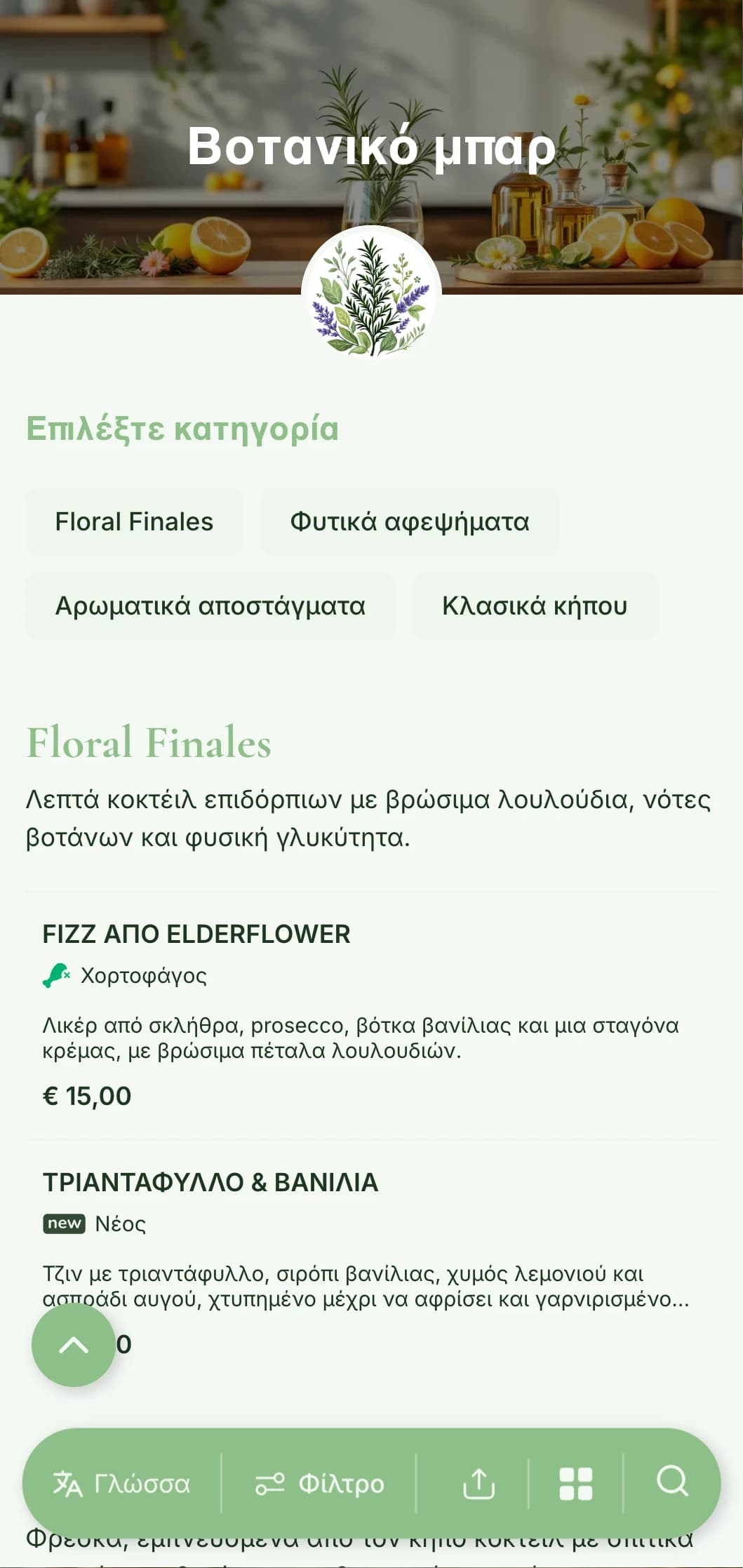 Ένας φρέσκος, εμπνευσμένος από τον κήπο σχεδιασμός μενού για μπαρ που ειδικεύονται σε κοκτέιλ με βότανα και βότανα.