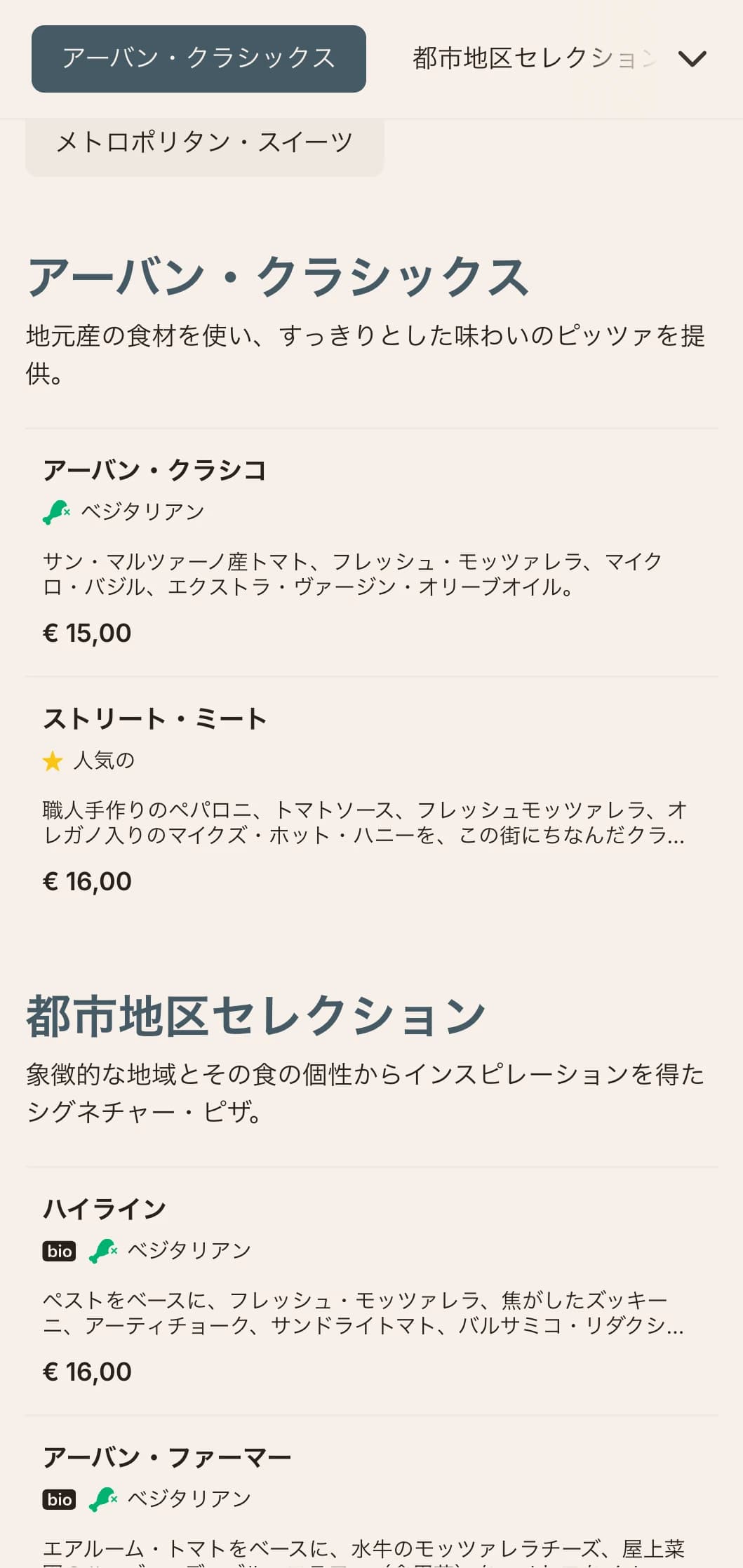 クリーンなラインとコンテンポラリーなデザインが都会的なピザ・メニュー。