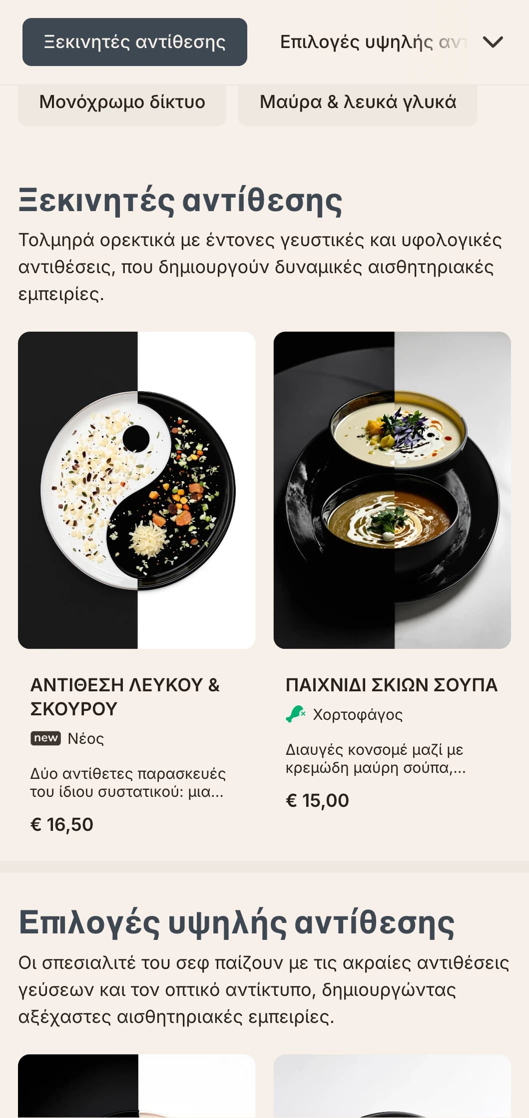 Αυστηρός, ασπρόμαυρος σχεδιασμός μενού γεύματος με υψηλή αντίθεση και έντονη τυπογραφία, ιδανικός για μινιμαλιστικά εστιατόρια και χώρους σύγχρονης τέχνης.