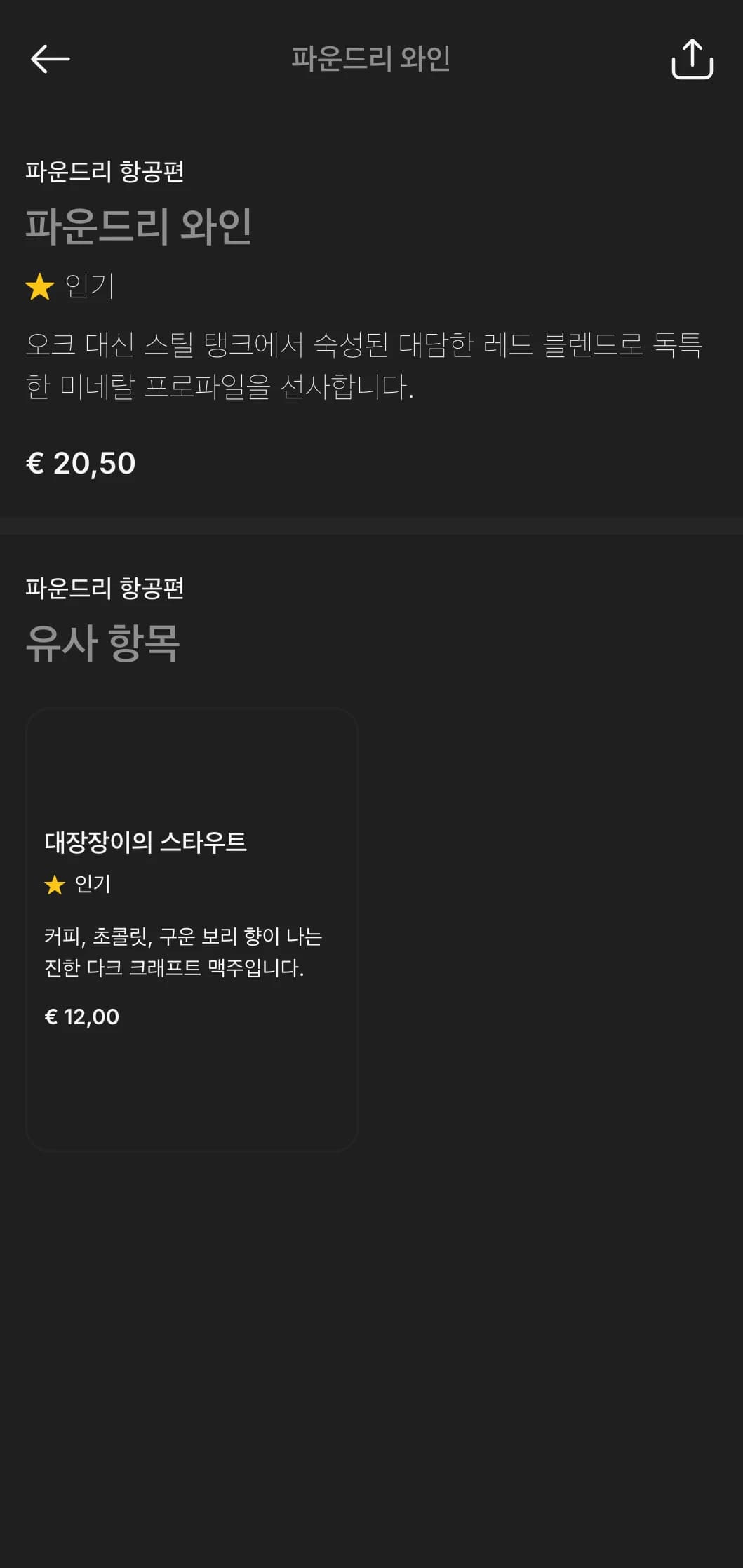 인더스트리얼 테마의 칵테일 공간에 어울리는 콘크리트 질감의 미니멀한 디자인입니다.