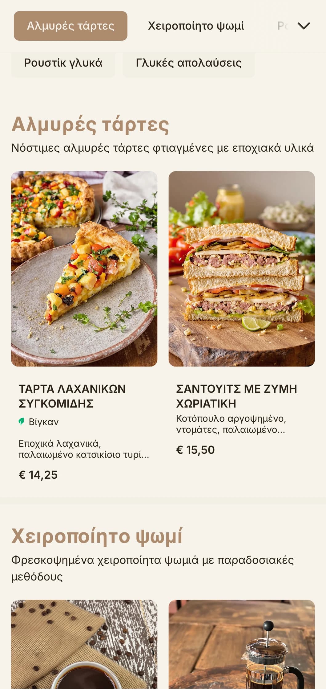 Γήινες αποχρώσεις με χειροποίητη τυπογραφία για καφετέριες και ζαχαροπλαστεία με επίκεντρο το αρτοποιείο.
