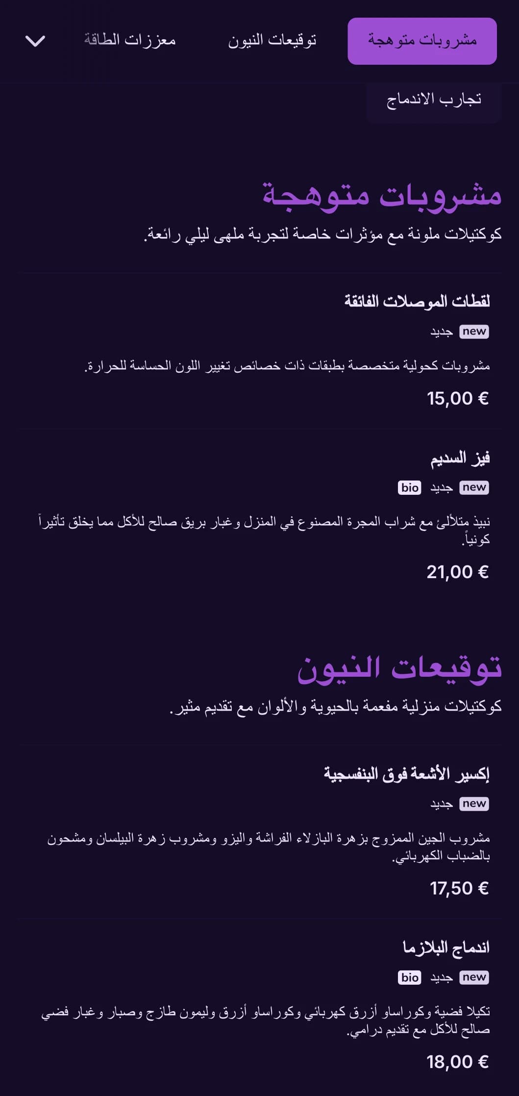 تصميم أرجواني وأسود عالي التباين مع عناصر نيون لحانات الكوكتيل المعاصرة.