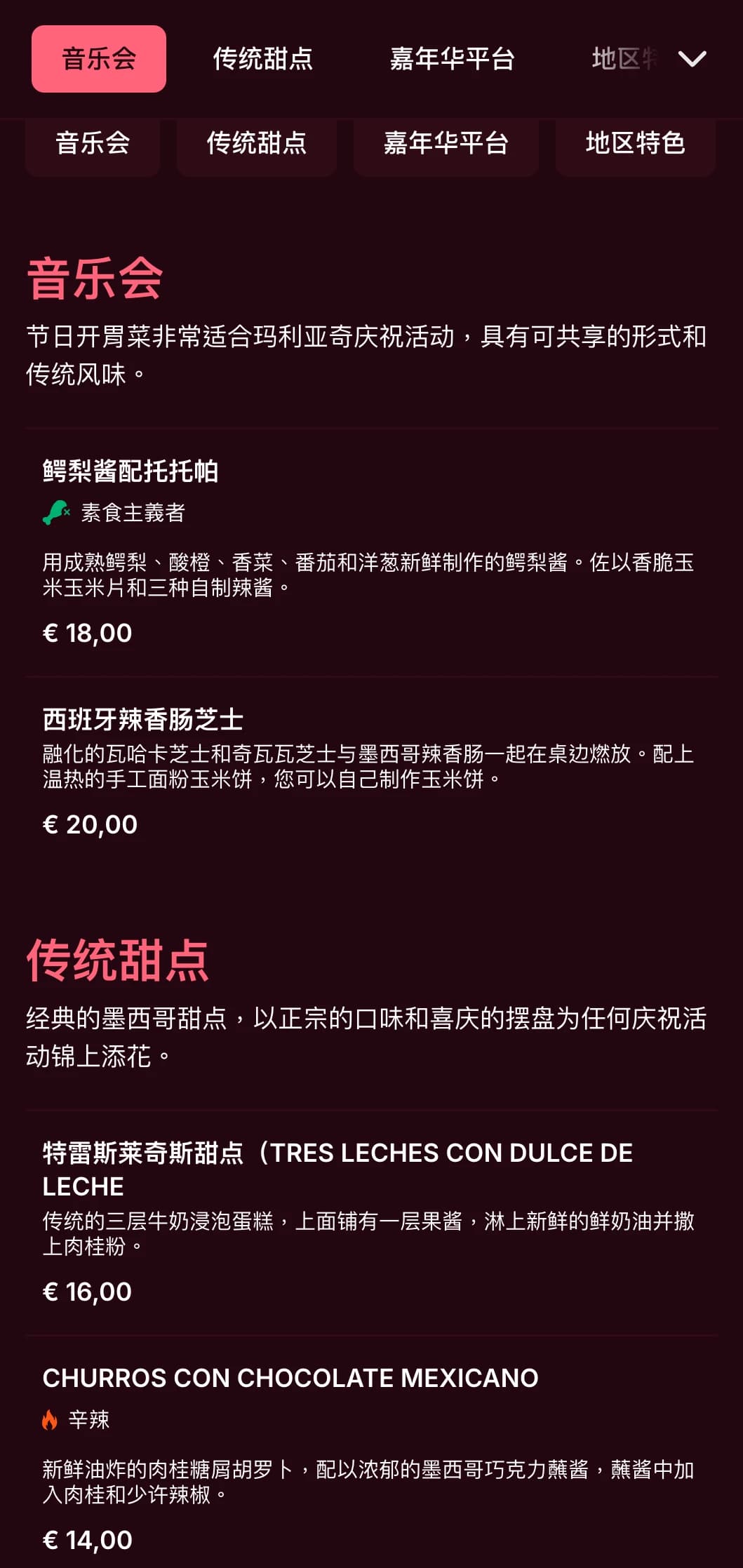 充满活力和音乐气息的墨西哥菜单，以鲜艳的粉红色为基调，配以马里亚奇乐队的形象和节日菜肴，是庆祝和聚会的理想之选。