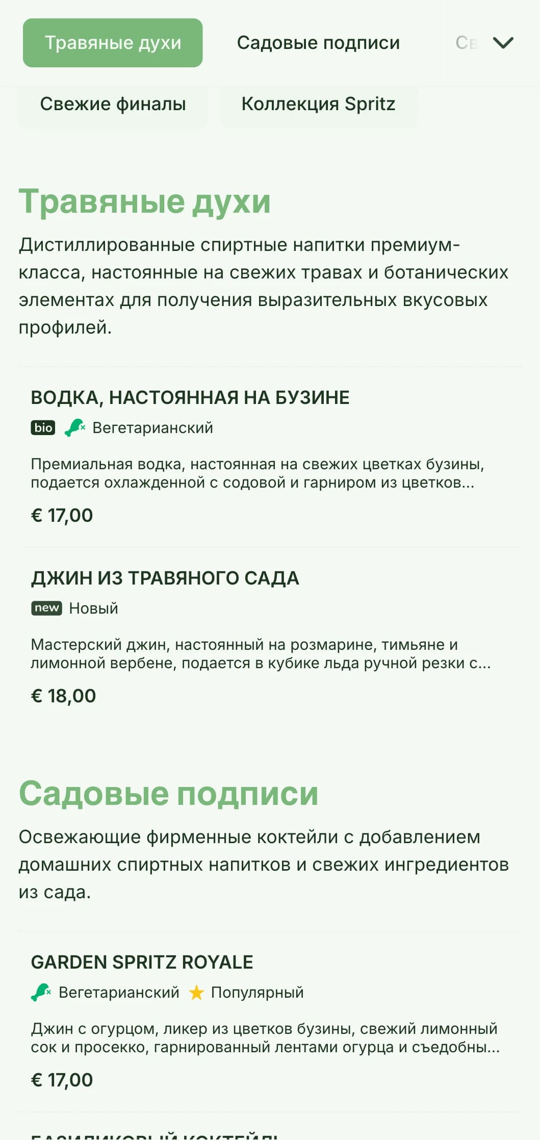 Свежий, вдохновленный садом дизайн для баров, специализирующихся на спритцевании и свежих ботанических коктейлях, с легкой, воздушной типографикой.
