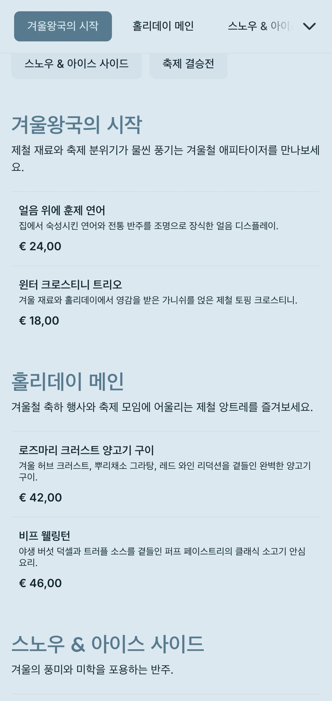 제철 식재료, 드라마틱한 연출, 아늑한 요소로 홀리데이 파티와 겨울 이벤트를 위한 마법 같은 겨울 테마 케이터링을 즐겨보세요.