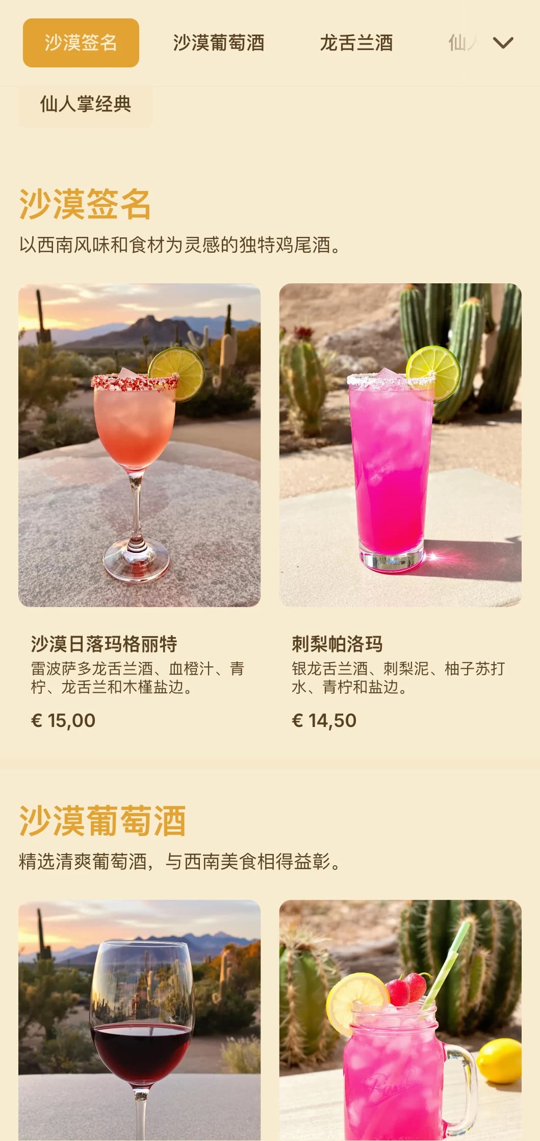 温暖的橙色和红色设计灵感来自西南部酒吧的沙漠日落。