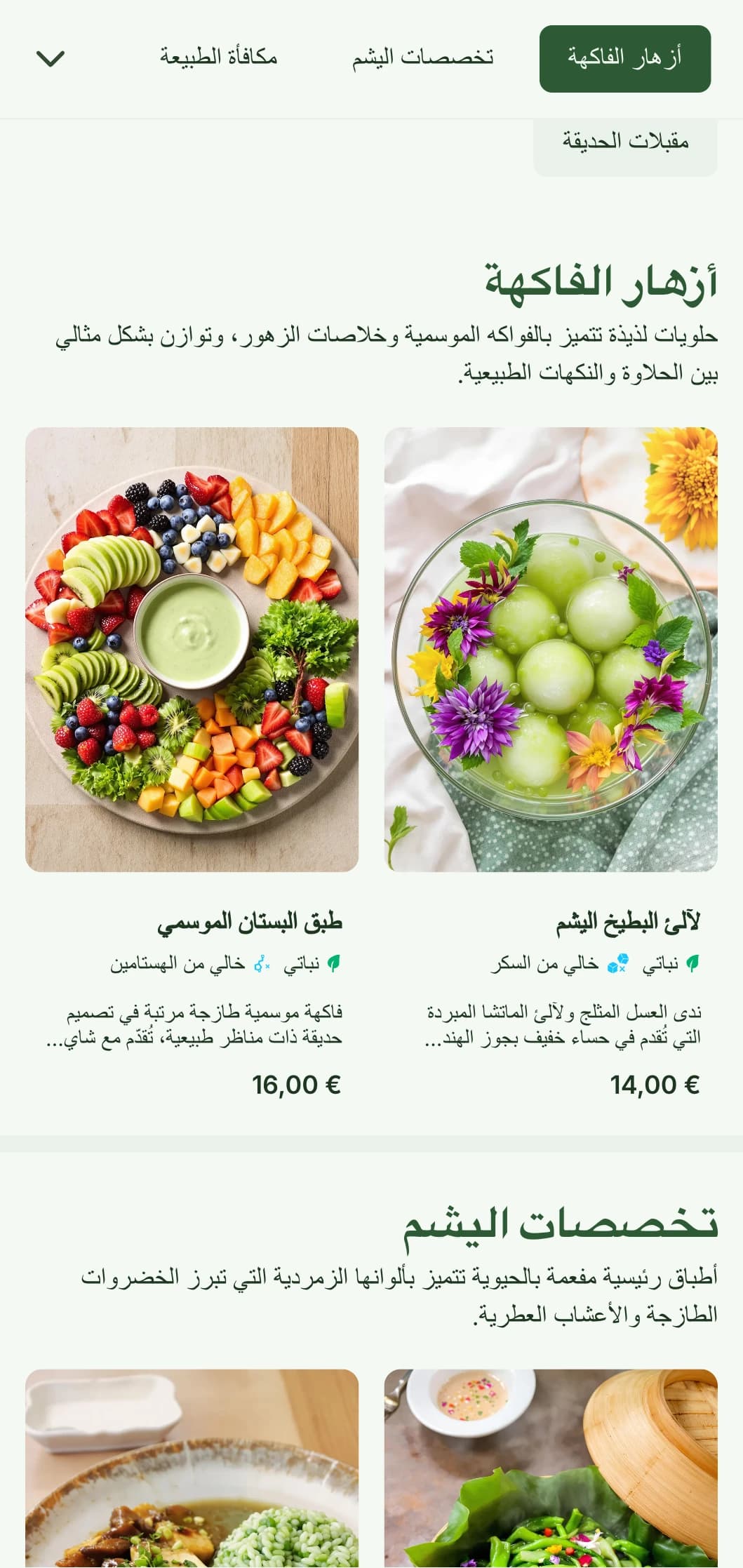 تصميم قائمة طعام صينية طازجة ونابضة بالحياة مستوحى من جماليات الحدائق، مع لمسات من اليشم وعناصر نباتية مثالية للمطبخ الصيني من المزرعة إلى المائدة.
