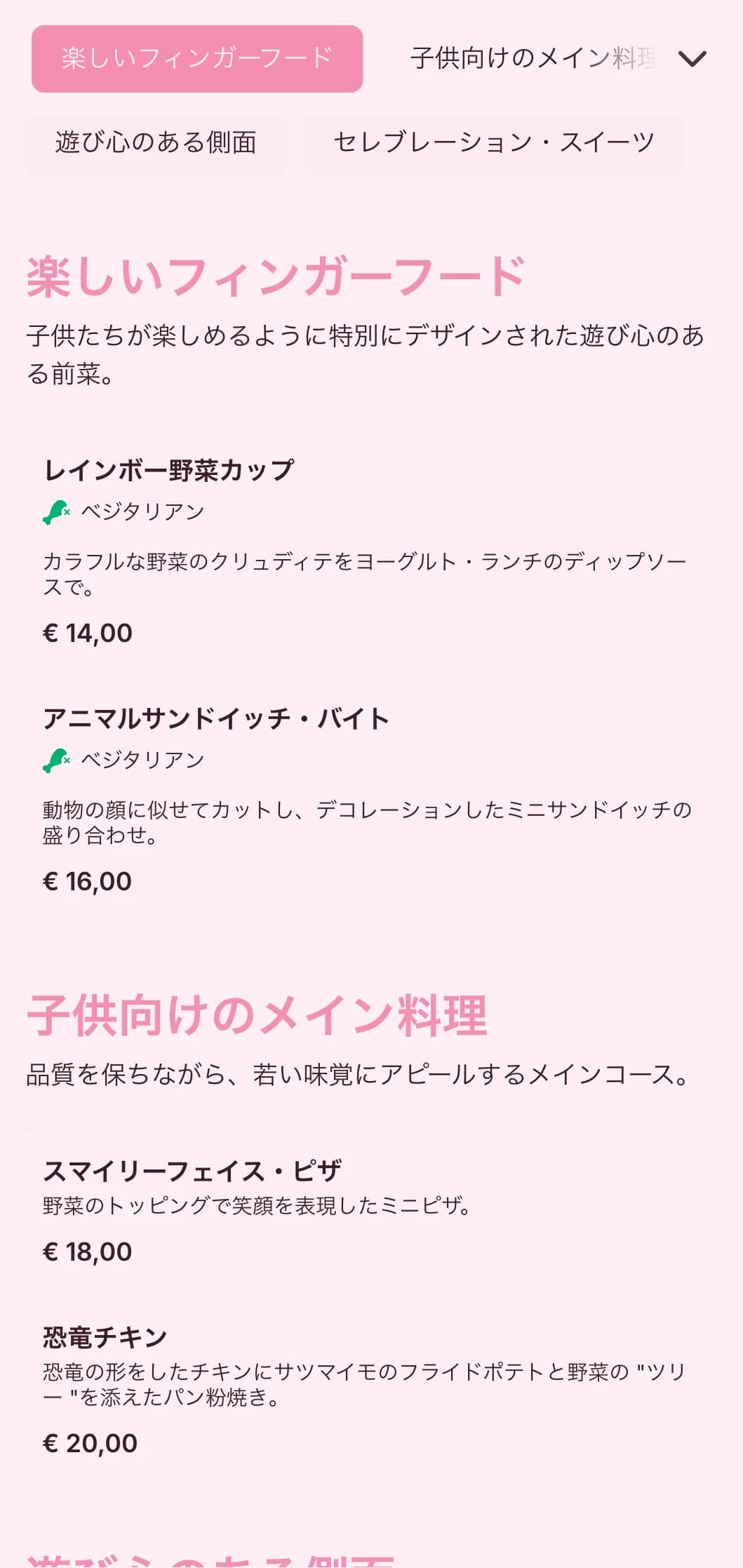 遊び心のある演出、お子様向けのオプション、インタラクティブなフードステーションなど、お子様向けのイベント専用にデザインされた楽しくカラフルなケータリング。