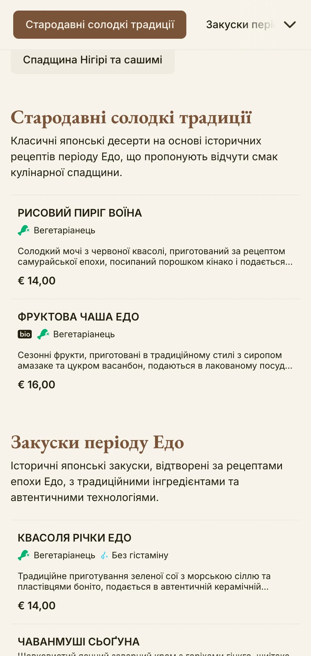 Історичне суші-меню в японському стилі з традиційною естетикою епохи Едо та класичною типографікою.