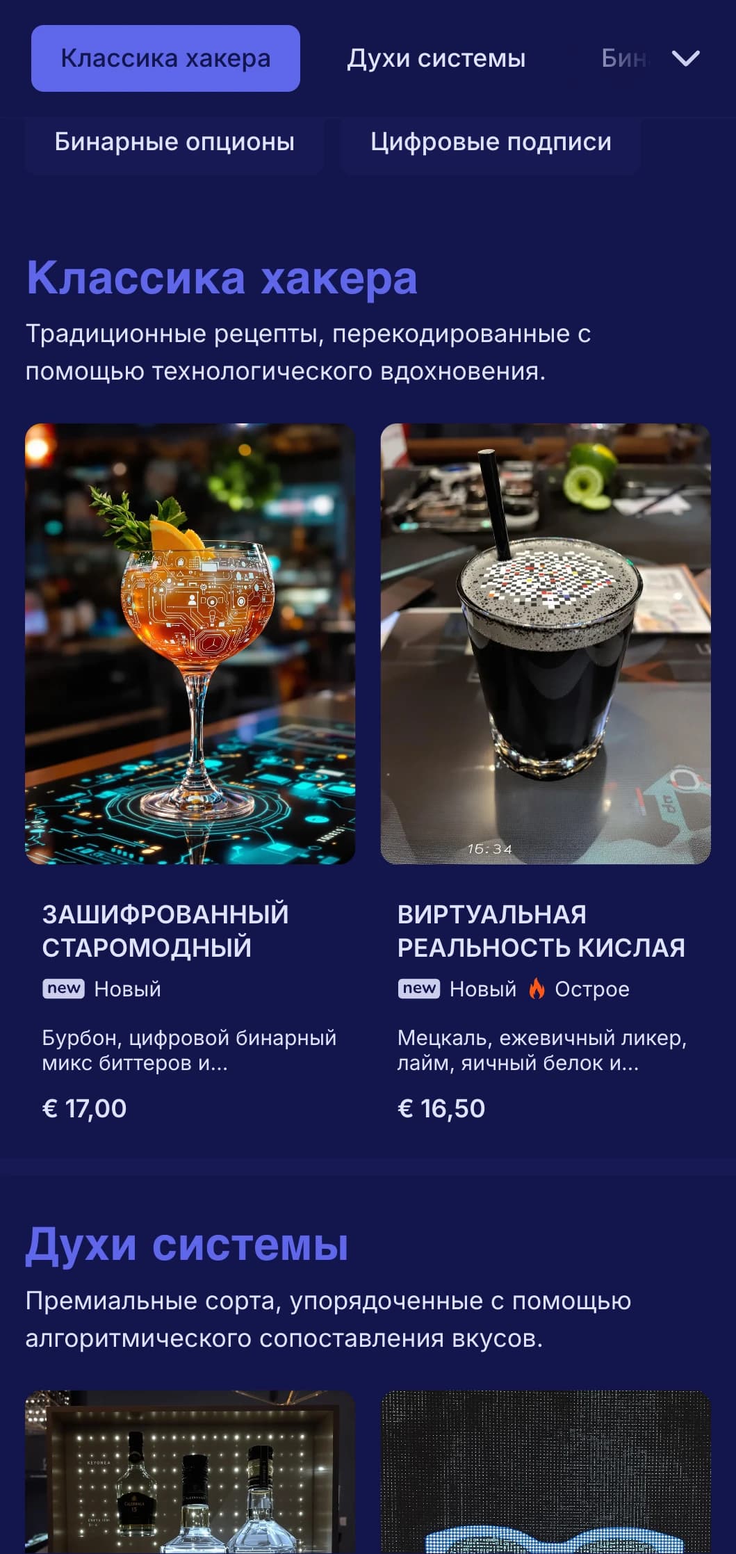 Футуристический сине-черный дизайн с цифровыми элементами для ультрасовременных баров.