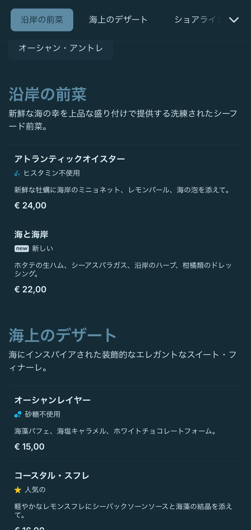 海からの影響と洗練されたダイニングの美学が融合した、洗練された沿岸のエレガンス。