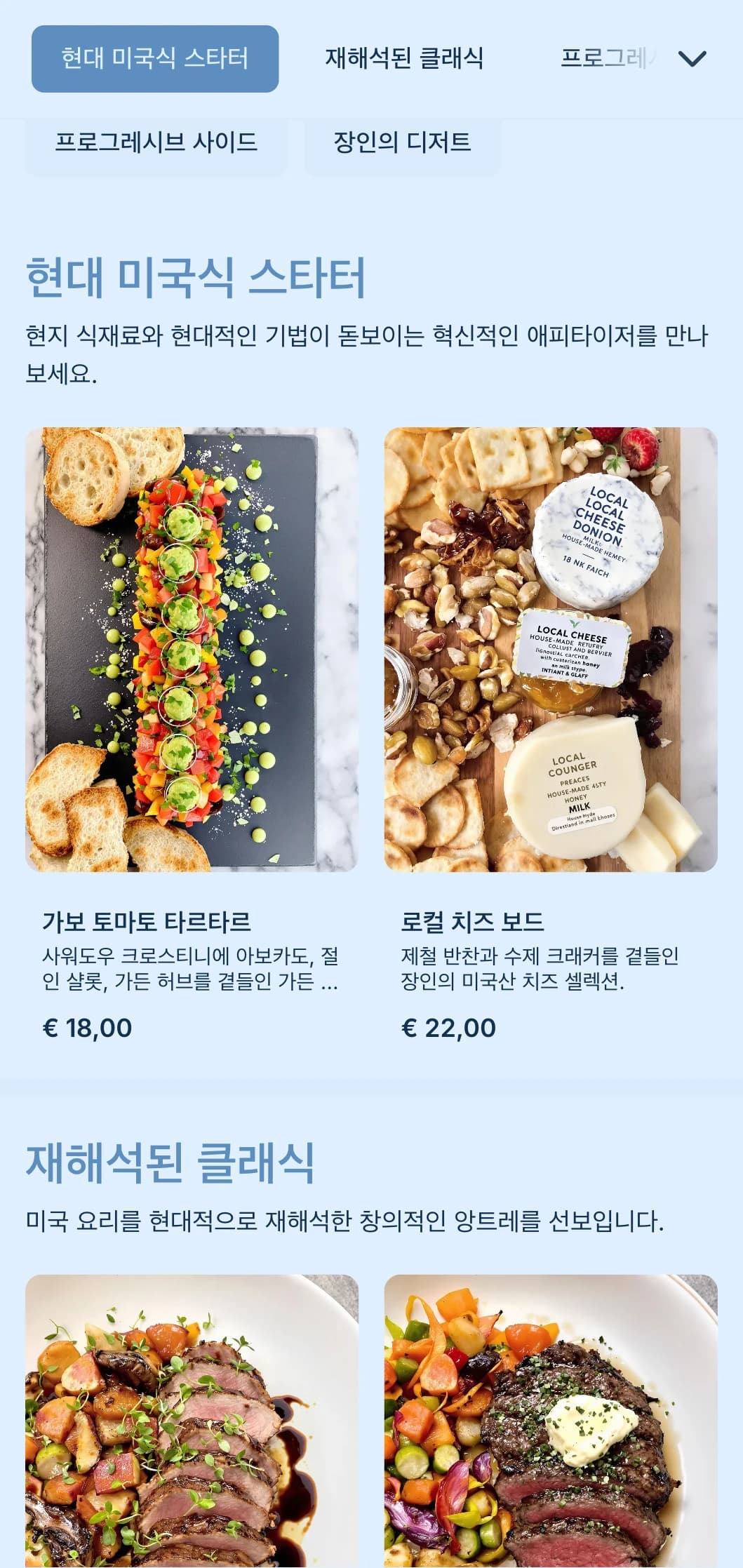 현지 식재료, 혁신적인 기법, 세련된 이벤트를 위한 현대적인 프레젠테이션을 갖춘 모던 아메리칸 스타일의 케이터링이 특징입니다.