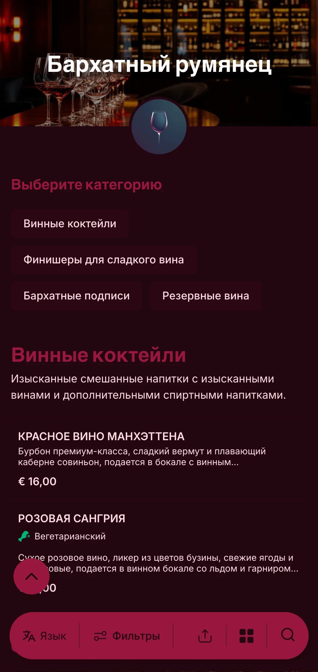 Роскошный, эффектный дизайн для высококлассных винных баров и гостиных с насыщенными красными тонами и смелой типографикой.