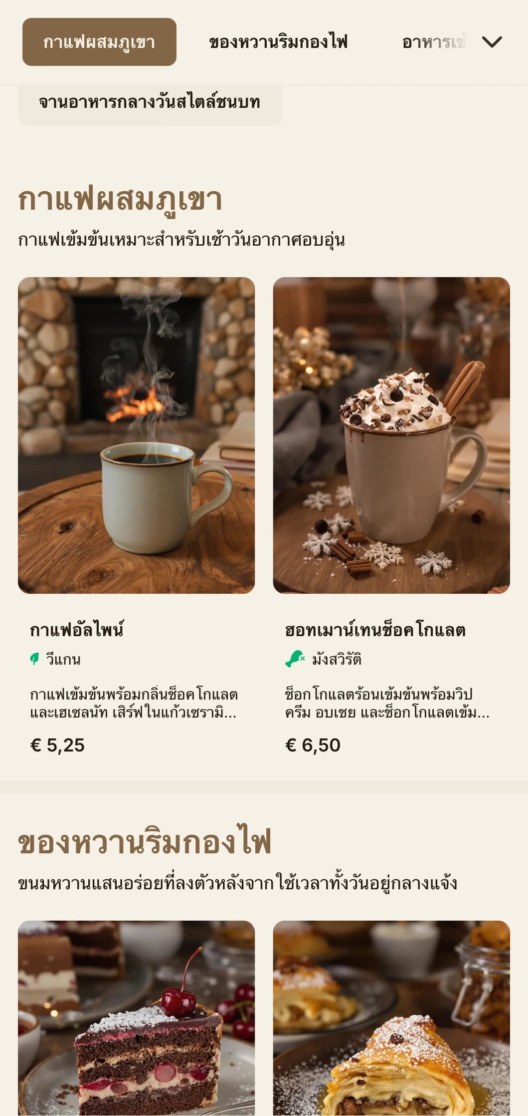 การออกแบบที่ได้รับแรงบันดาลใจจากไม้อันแสนอบอุ่นพร้อมองค์ประกอบของภูเขาสำหรับร้านกาแฟและร้านอาหารในที่พักแบบอัลไพน์
