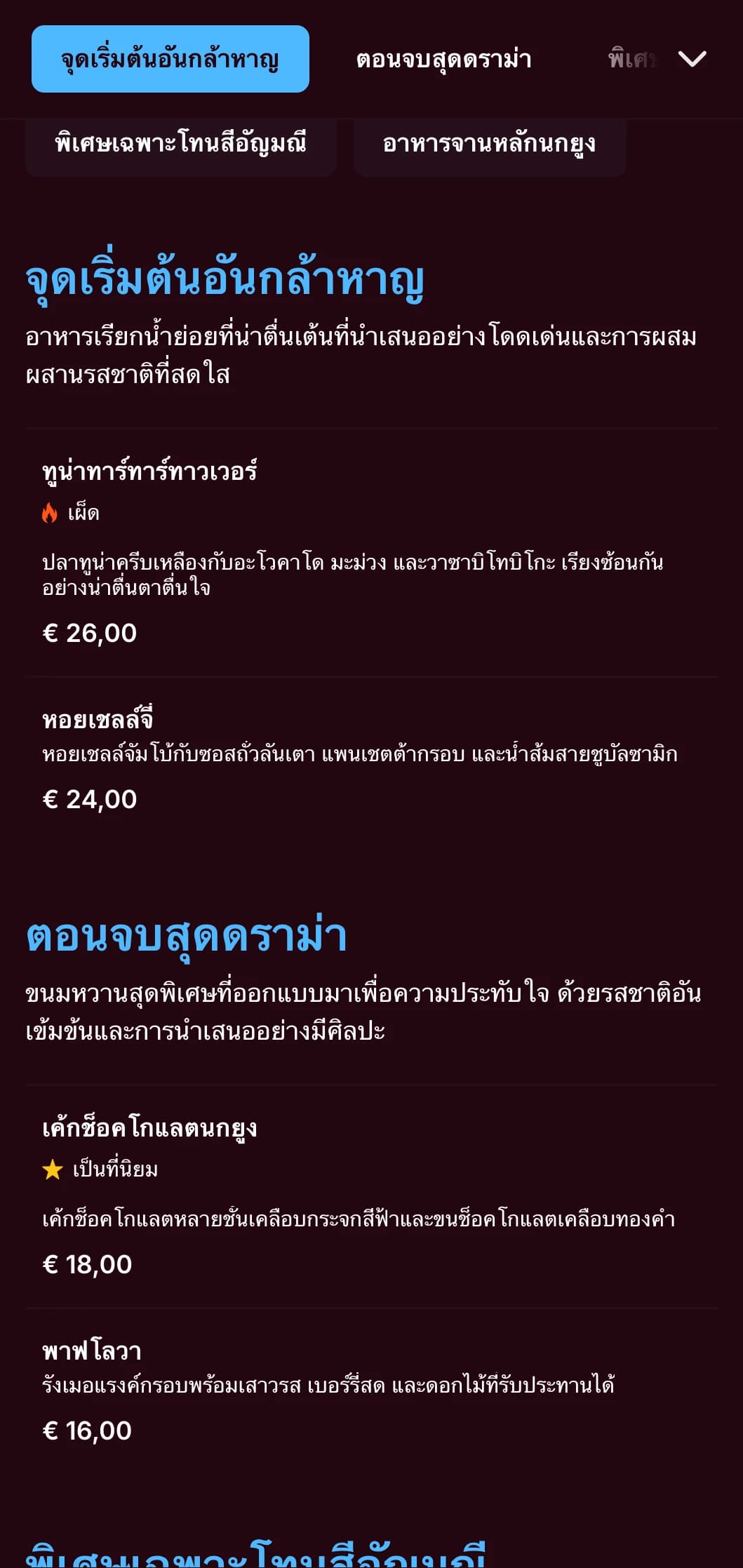 เมนูอาหารเย็นสีน้ำเงินนกยูงอันโดดเด่นที่มีโทนสีอัญมณีอันเข้มข้นและมีสไตล์ที่น่าตื่นตาตื่นใจ ออกแบบมาสำหรับร้านอาหารที่มีเอกลักษณ์ที่โดดเด่น