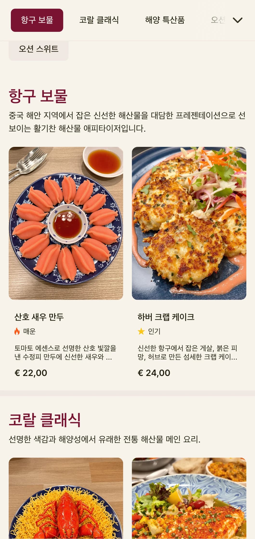 산호와 항구의 미학에서 영감을 받은 생동감 넘치는 중식 메뉴 디자인에 해산물 레스토랑을 위한 대담한 색상을 더했습니다.