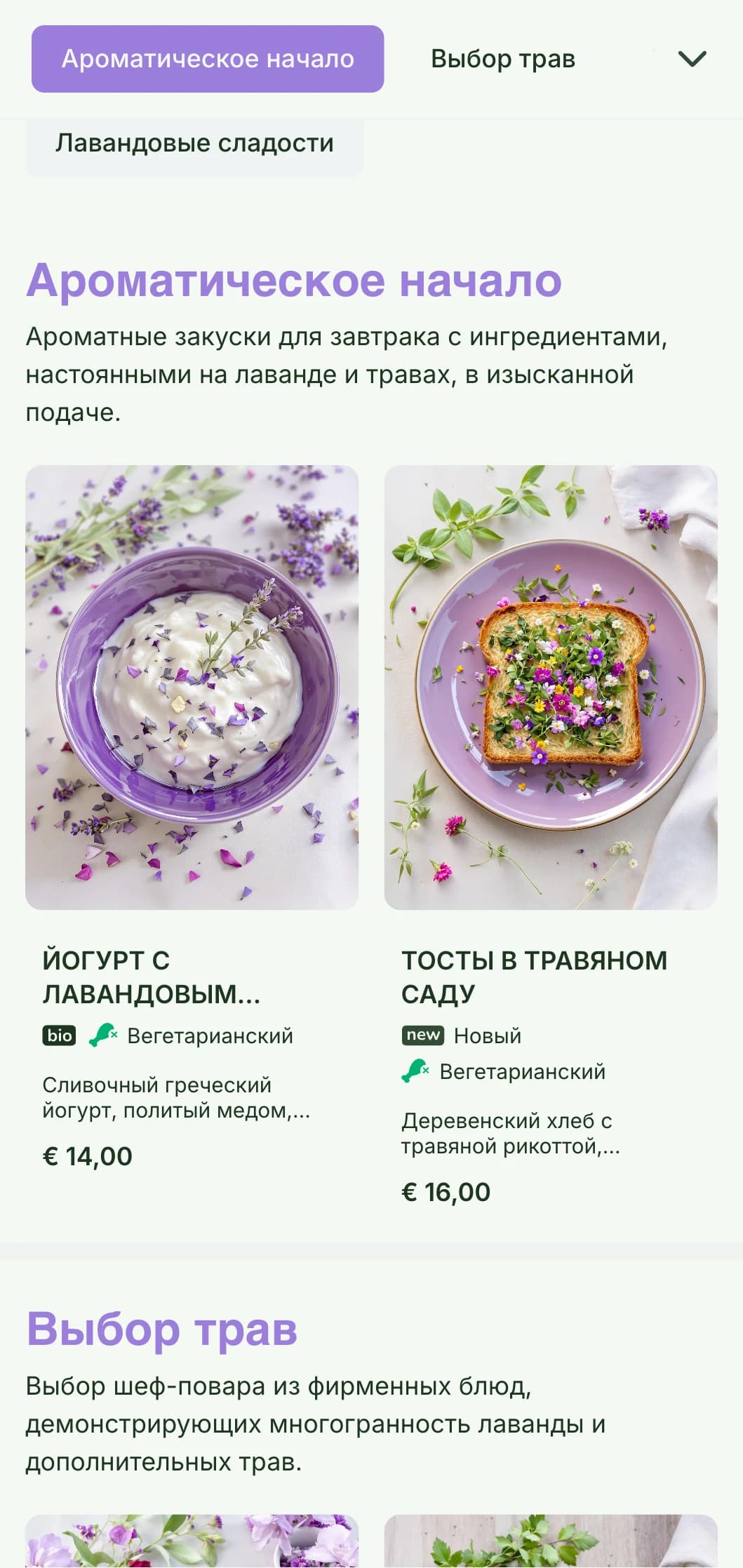 Ароматный, с фиолетовым оттенком шаблон для бранча, вдохновленный Провансом, подходит для кафе с травяным уклоном и садов.
