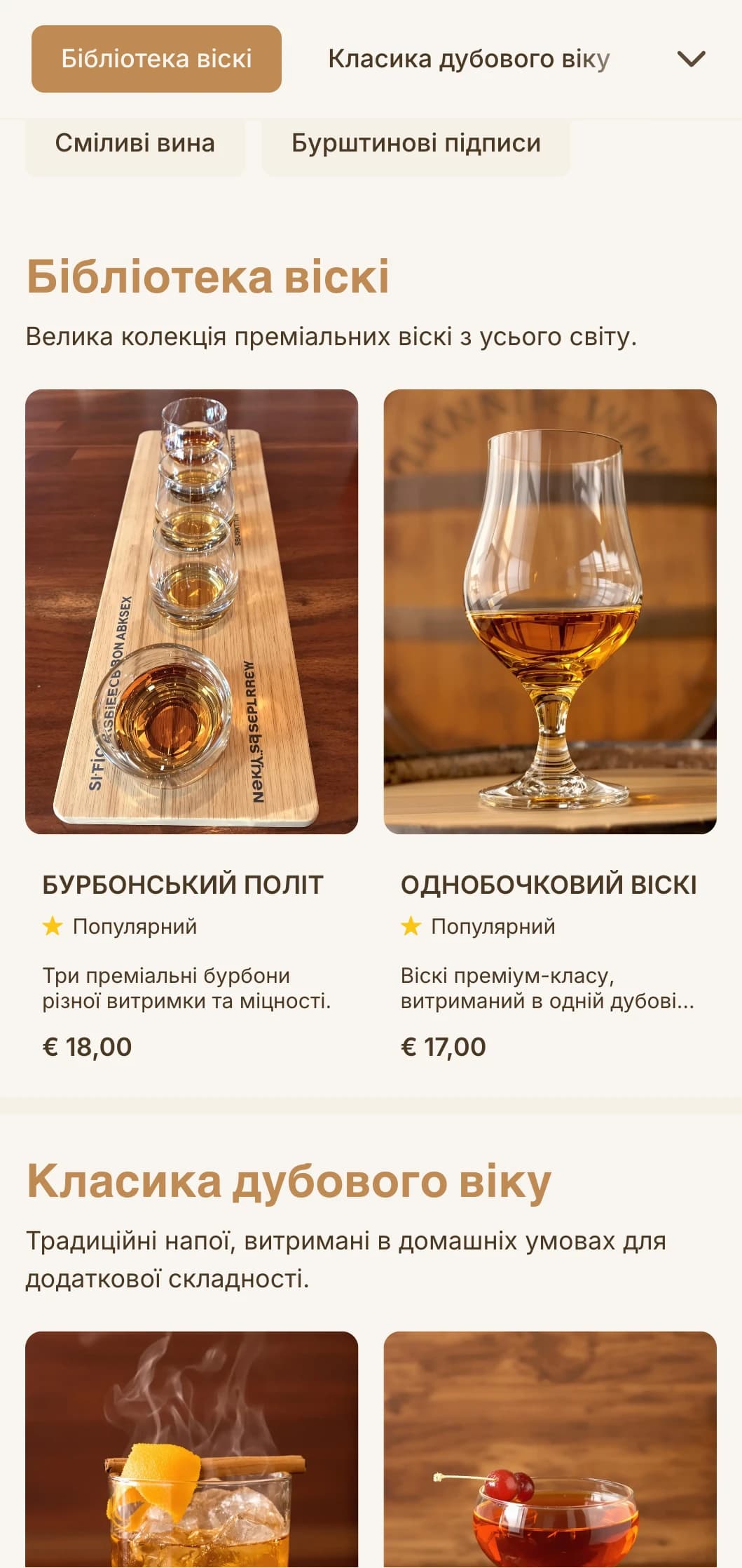 Насичений бурштиновий дизайн з деревними текстурами для спеціалізованих барів для віскі та бурбону.