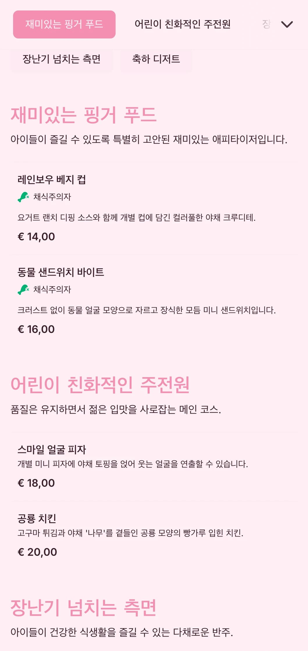 어린이 행사를 위해 특별히 고안된 재미있고 다채로운 케이터링은 재미있는 프레젠테이션, 어린이 친화적인 옵션, 인터랙티브 푸드 스테이션으로 구성되어 있습니다.