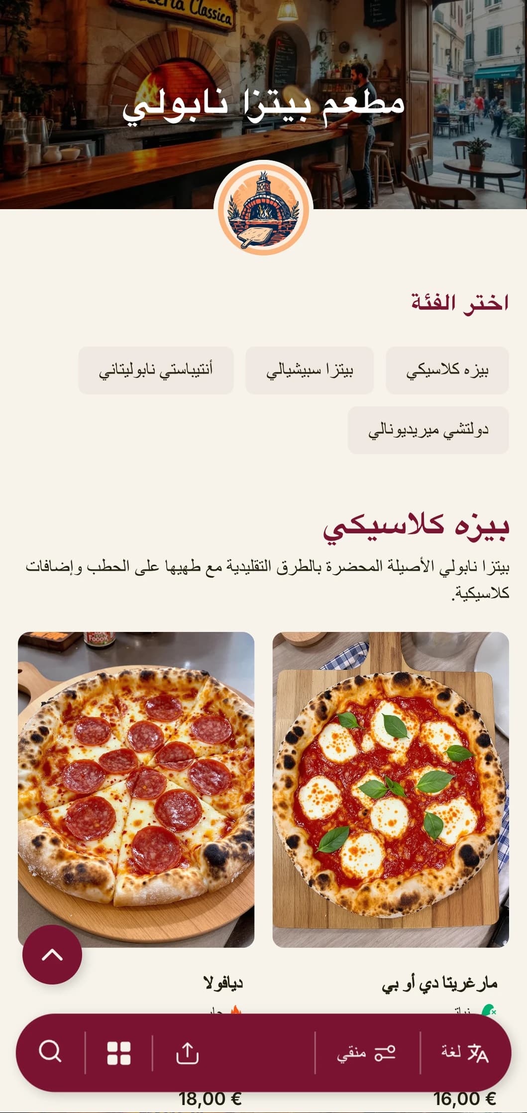 تصميم مفعم بالحيوية مع ألوان دافئة وعناصر ريفية تحتفي بتقاليد البيتزا في نابولي والذوق الإيطالي الجنوبي.