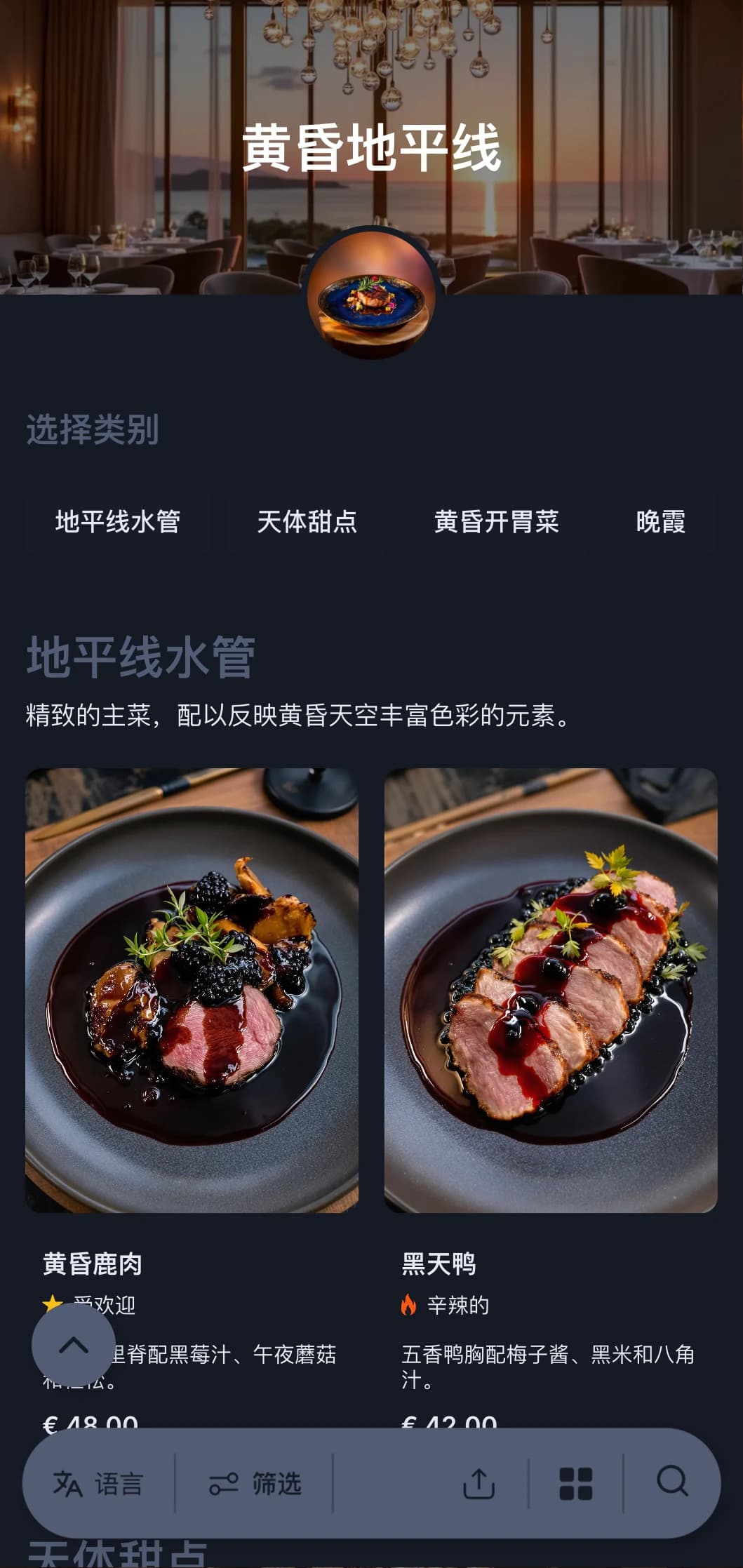 精致的晚间用餐概念，灵感来自黄昏和暮色天空的精致色彩。