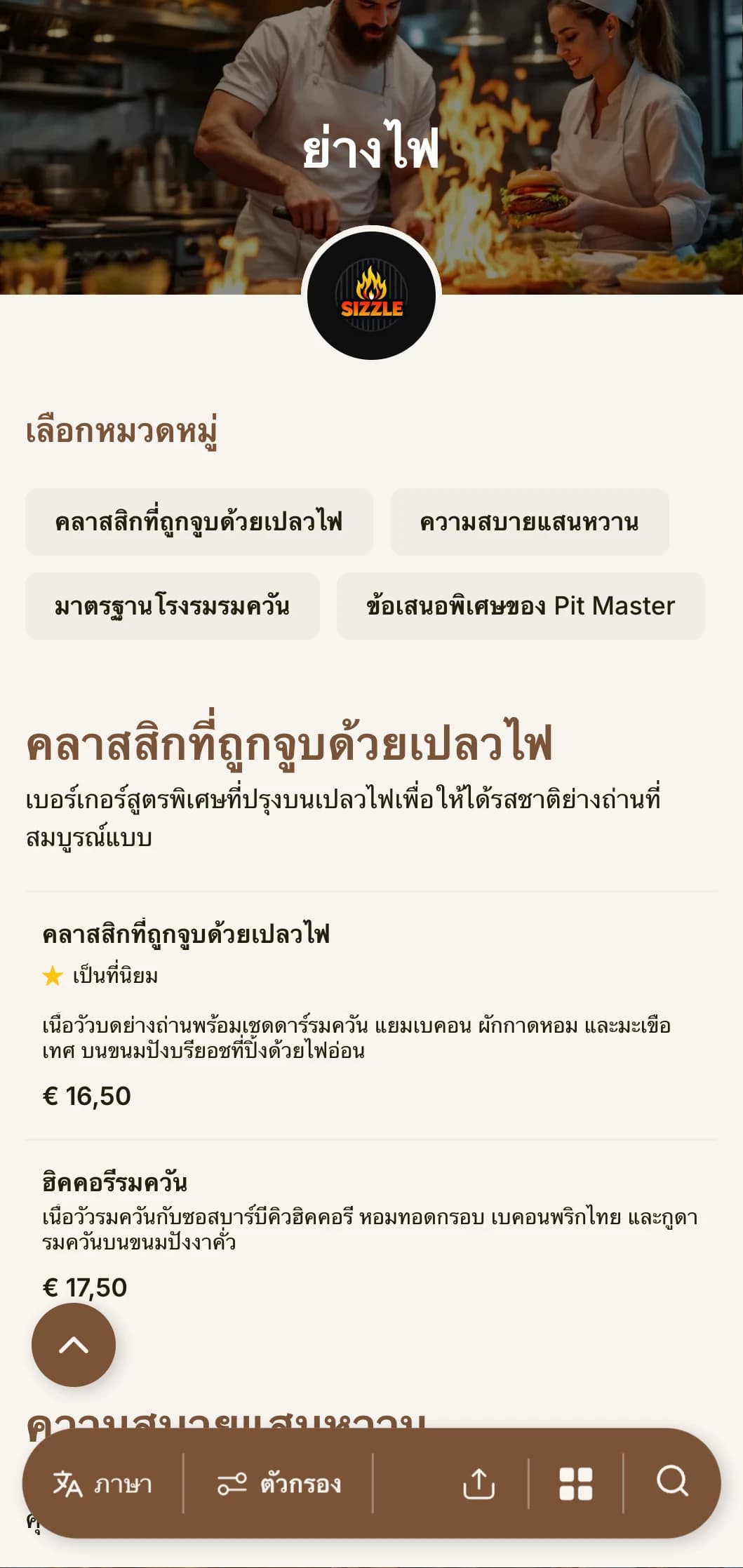 การออกแบบที่เน้นการย่างแบบโดดเด่นพร้อมโทนสีไม้ที่อบอุ่นและการเน้นเปลวไฟเพื่อประสบการณ์เบอร์เกอร์ย่างถ่านที่แท้จริง