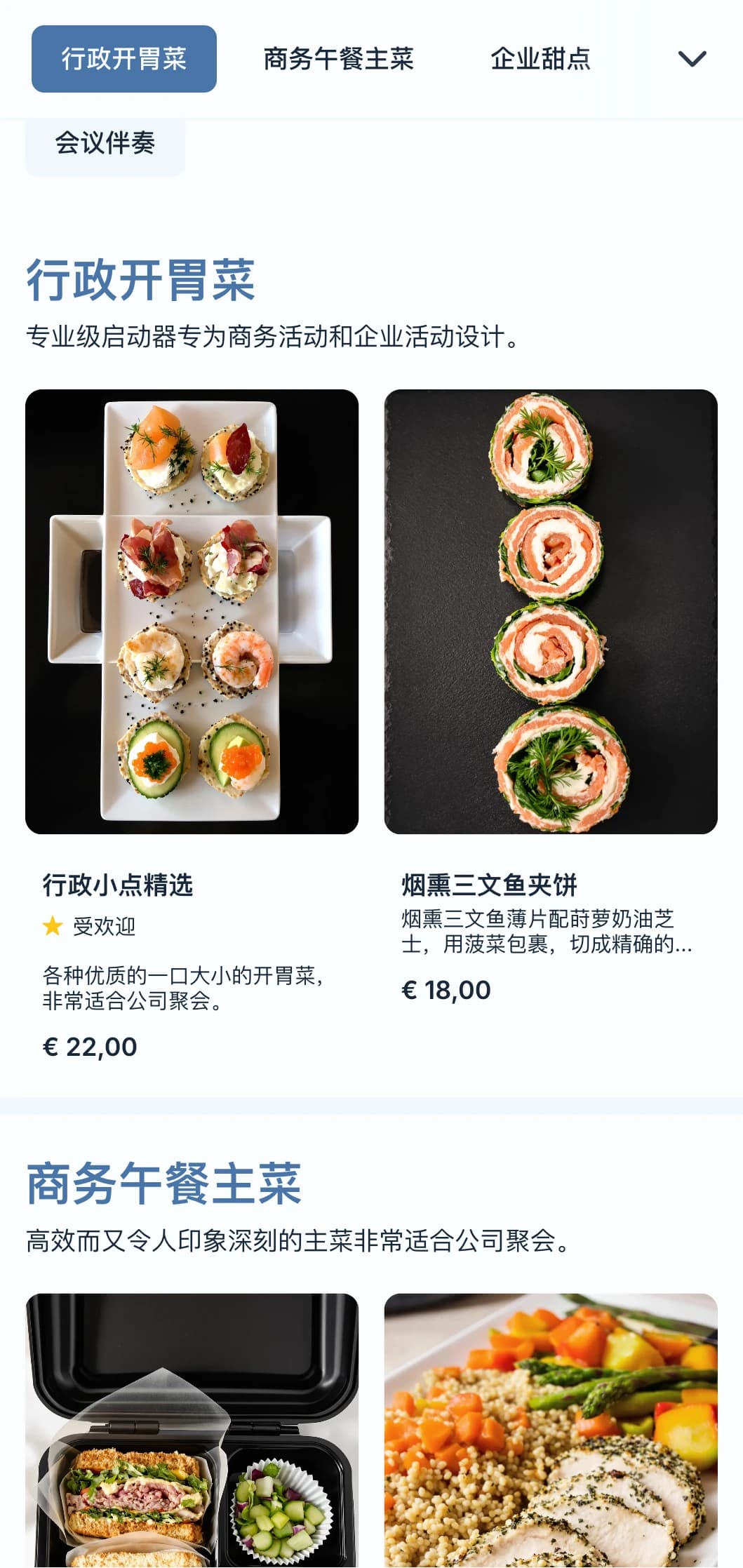 专为商务会议和企业活动设计的专业餐饮服务，注重高效服务和优质展示。
