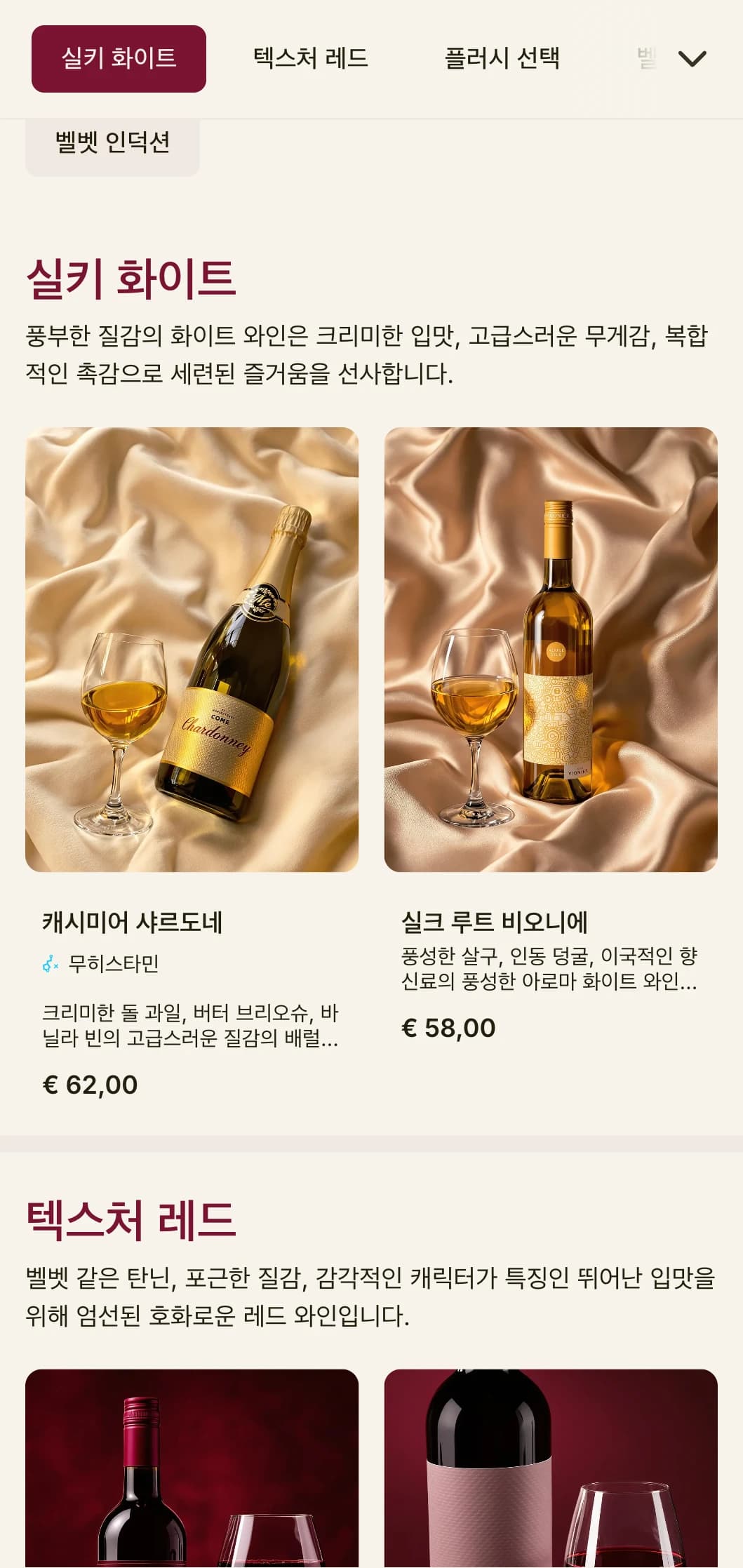 진한 레드 벨벳 액센트와 고급스러운 요소가 있는 풍부한 질감의 와인 리스트 템플릿으로 고급 와인 저장고와 친밀한 식사 장소에 적합합니다.