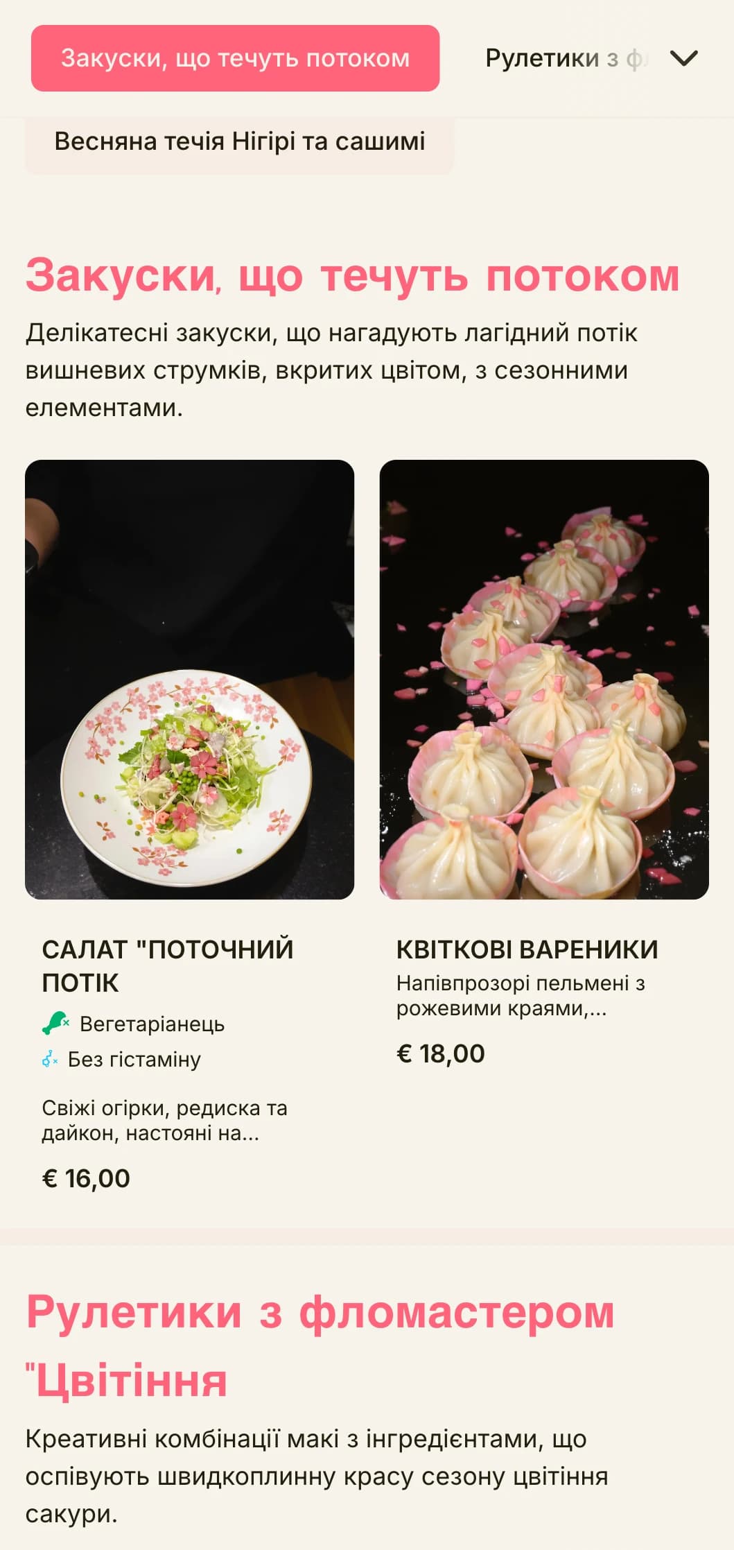 Суші-меню, натхненне цвітінням сакури, з ніжно-рожевими акцентами та природними елементами.