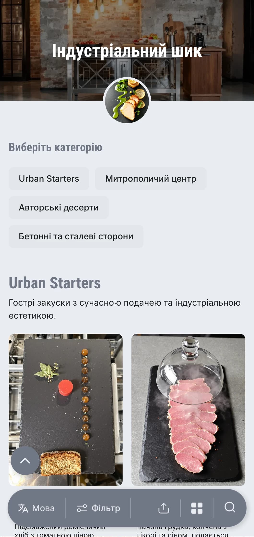 Сира, гостра кейтерингова презентація з сучасною урбаністичною естетикою, металевими елементами та текстурами бетону для складських заходів та відкриттів галерей.