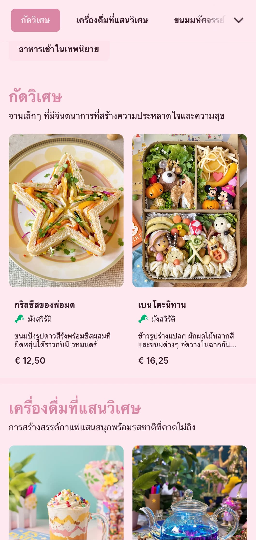 การออกแบบสีชมพูแสนสนุกพร้อมองค์ประกอบสุดแปลกตาสำหรับร้านขนมและคาเฟ่ขนมหวานสุดสร้างสรรค์