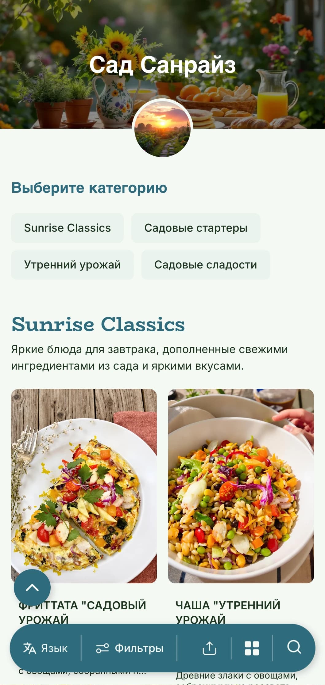Свежие, вдохновленные садом блюда для завтрака с органическими ингредиентами и яркими презентациями с природными элементами.