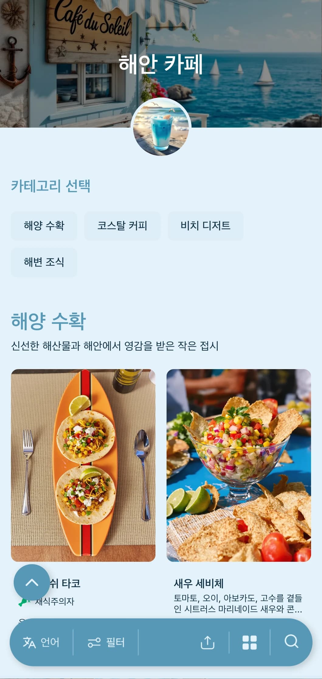 해변 카페와 해변가 커피숍을 위한 해안가 요소가 가미된 산뜻한 파란색 디자인입니다.
