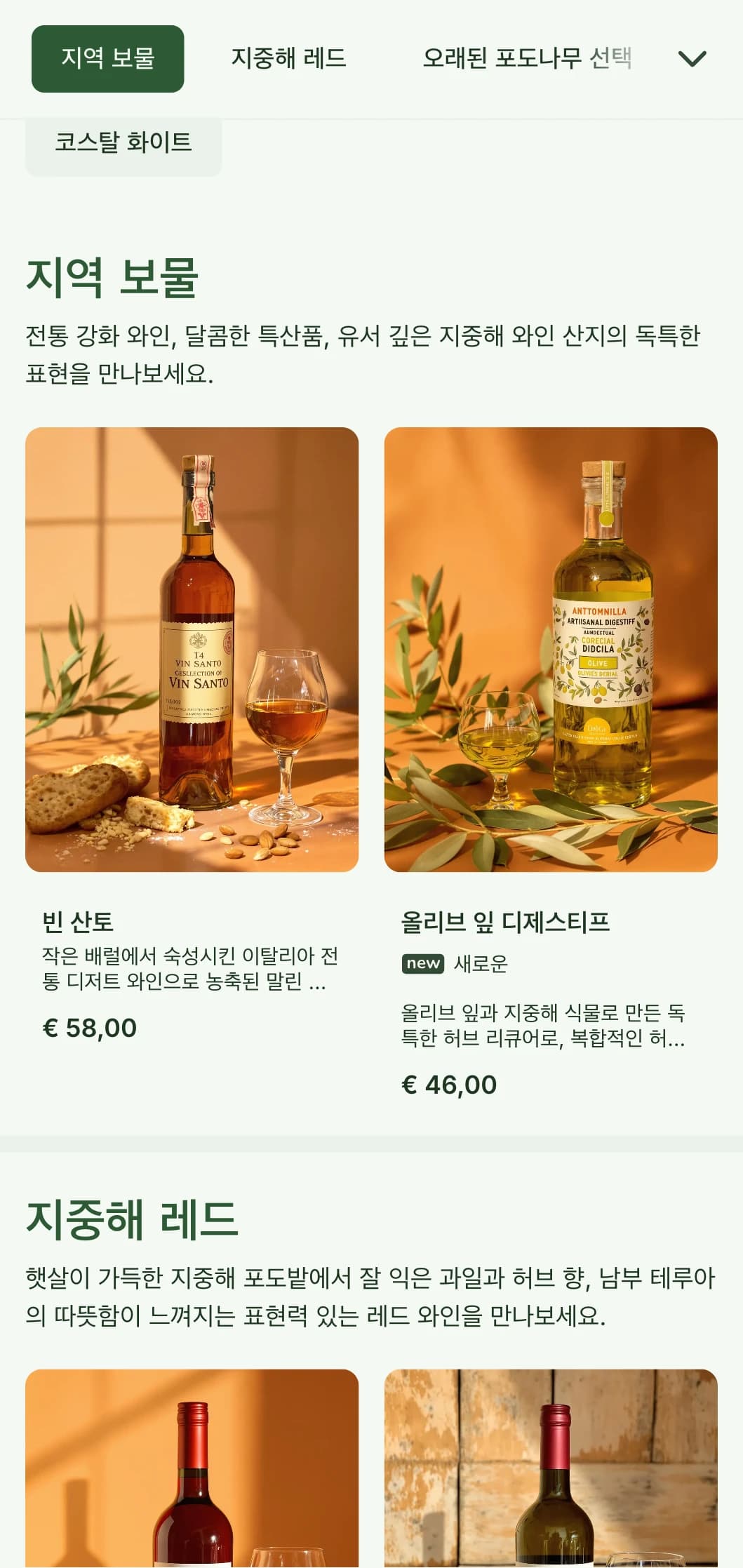 소박한 이탈리안 레스토랑과 와인 가든에 적합한 흙빛 녹색 톤의 지중해 올리브 테마 와인 목록 템플릿입니다.
