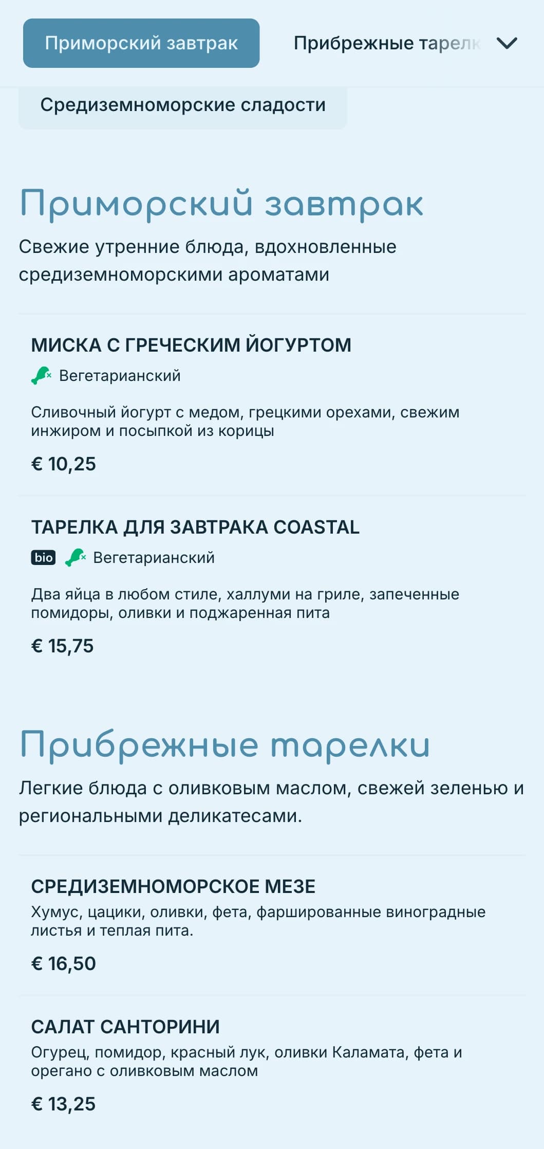 Освежающая голубая палитра, вдохновленная водами Средиземного моря, для приморских кафе и бистро.