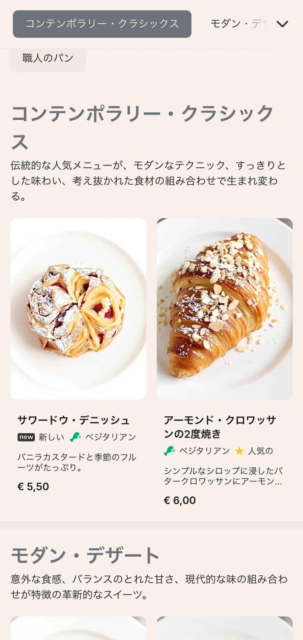 すっきりとしたラインとシンプルなタイポグラフィで構成された、コンテンポラリーでミニマルなベーカリーメニューデザイン。
