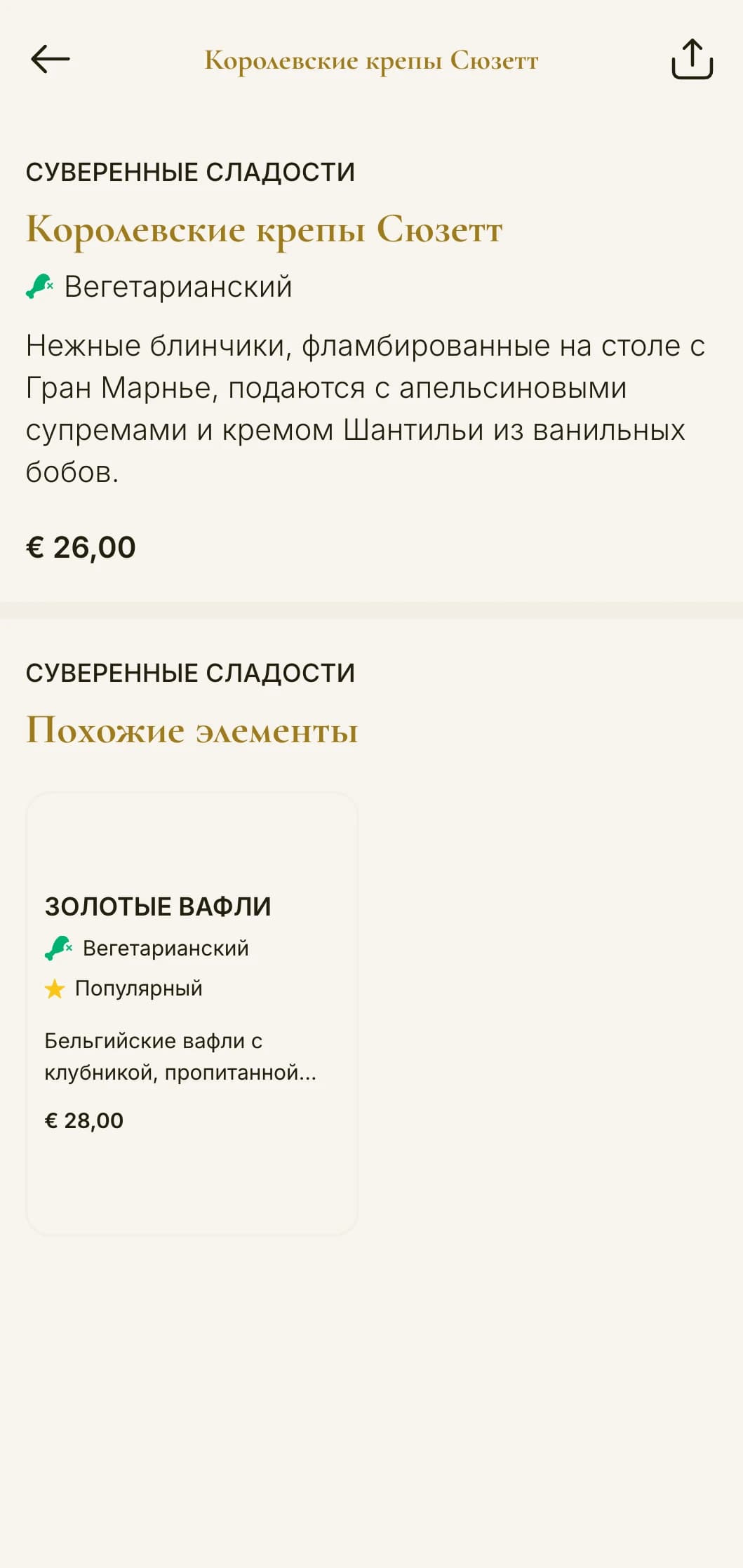 Роскошный утренний ужин с первоклассными ингредиентами и изысканной подачей блюд для взыскательных гостей.