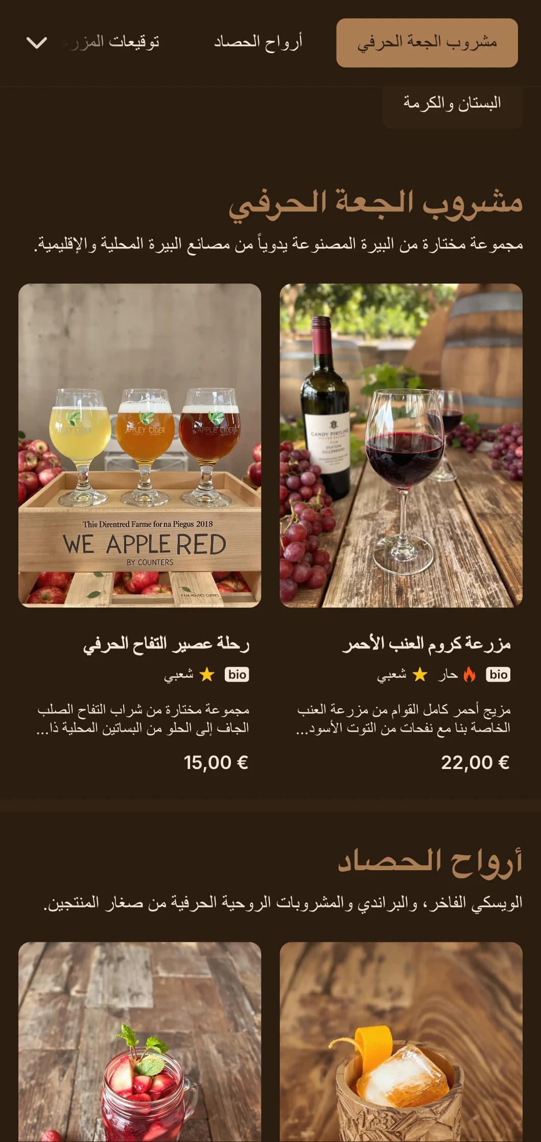 قوام خشبي ريفي مع عناصر مصنوعة يدوياً لتجربة كوكتيل من المزرعة إلى الزجاج.