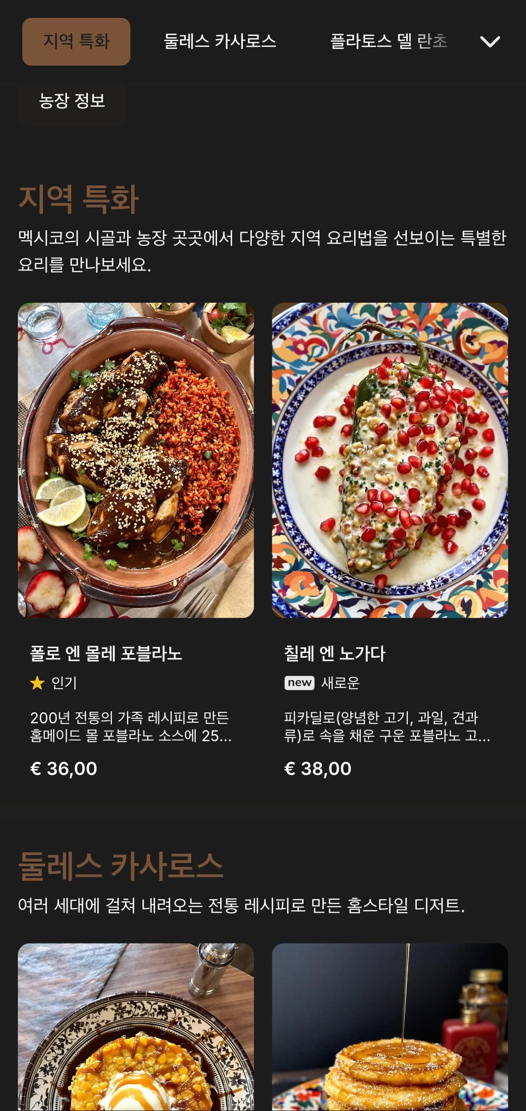 우아한 목장 분위기에서 풍부한 나무 질감, 전통 레시피, 풍성한 요리를 제공하는 소박하고 따뜻한 멕시코 목장 스타일의 메뉴입니다.