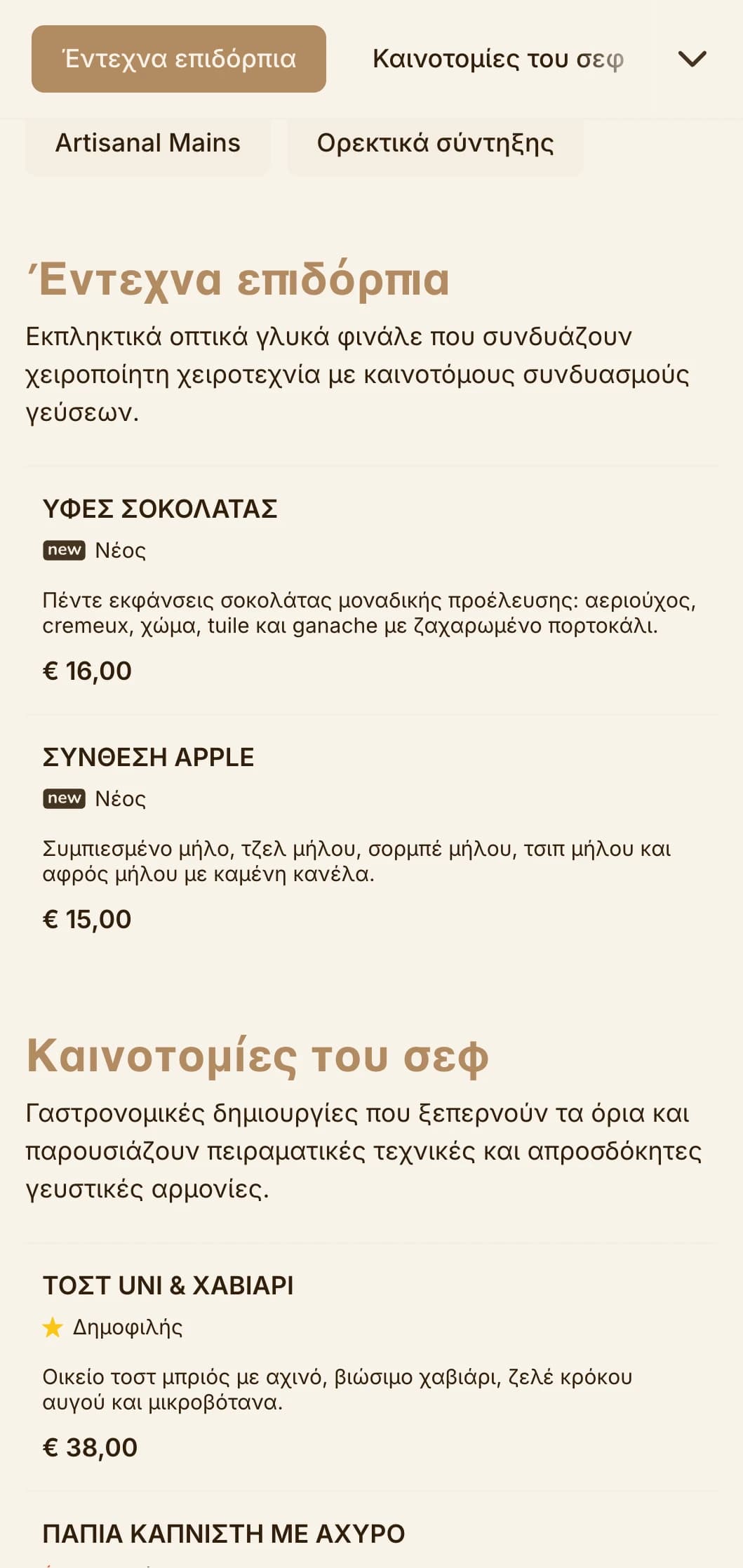Εκλεπτυσμένη συγχώνευση χειροποίητης αισθητικής και γκουρμέ παρουσίασης, ιδανική για καινοτόμες γαστρονομικές εγκαταστάσεις.