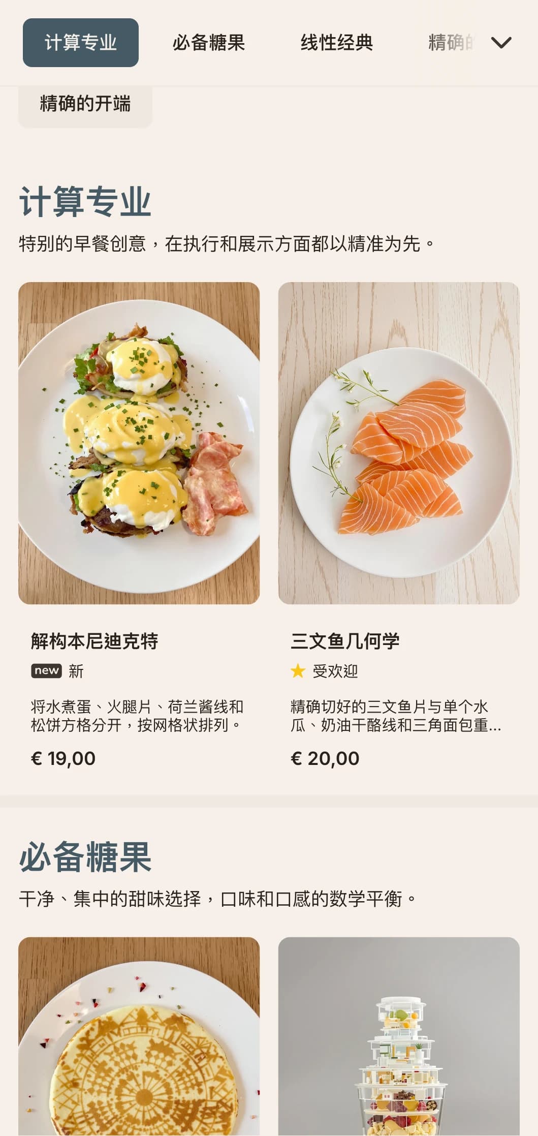 干净整洁、布局严谨的早餐选择，简约的摆放方式和精心调配的口味。
