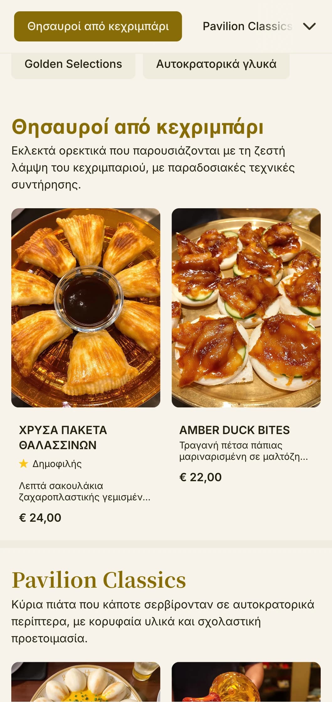 Κομψό κινέζικο μενού με κεχριμπαρένιες πινελιές και στοιχεία εμπνευσμένα από το περίπτερο για πολυτελή γεύματα και αυτοκρατορική κουζίνα.
