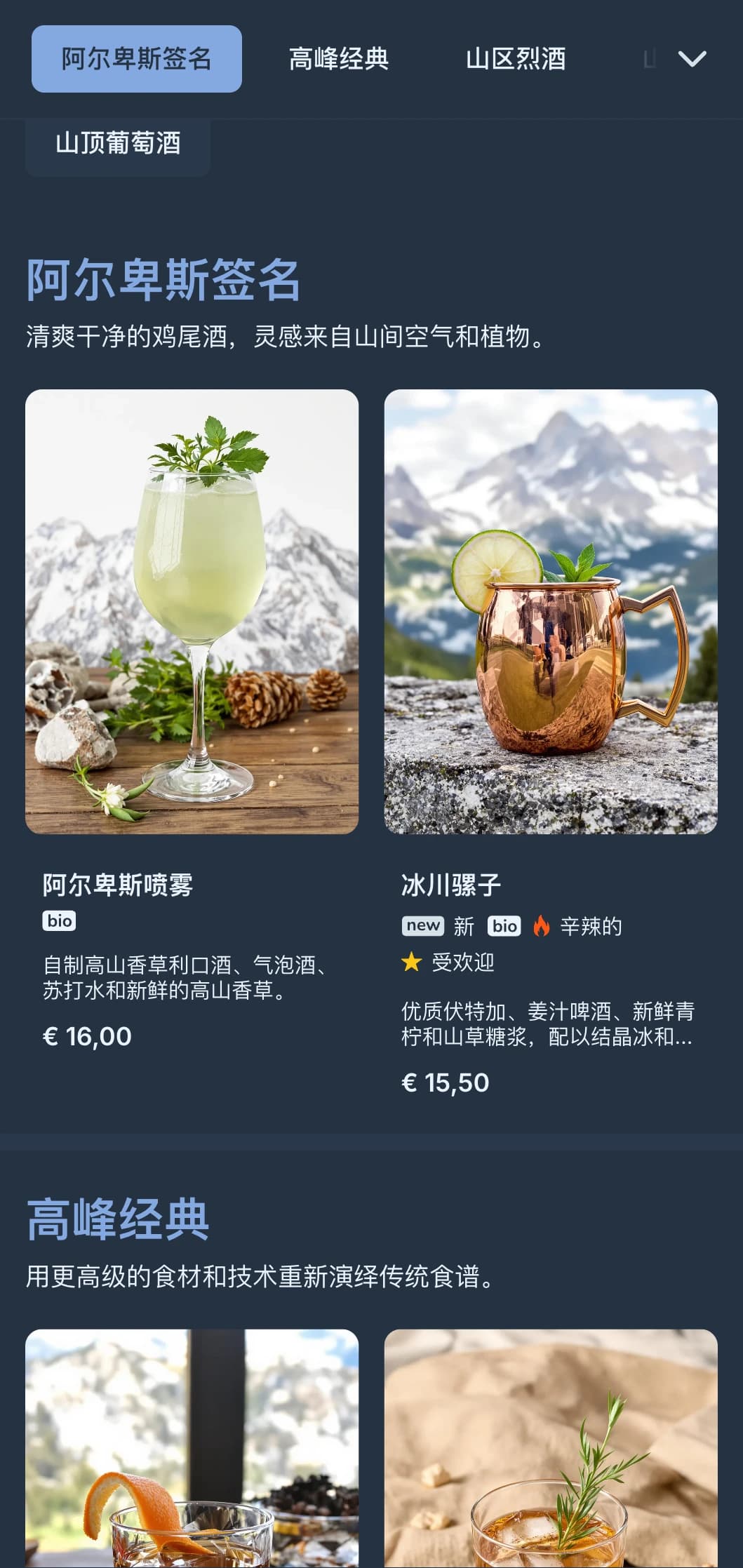 清新的蓝灰色设计搭配山峦图案，带来高雅、简洁的鸡尾酒体验。