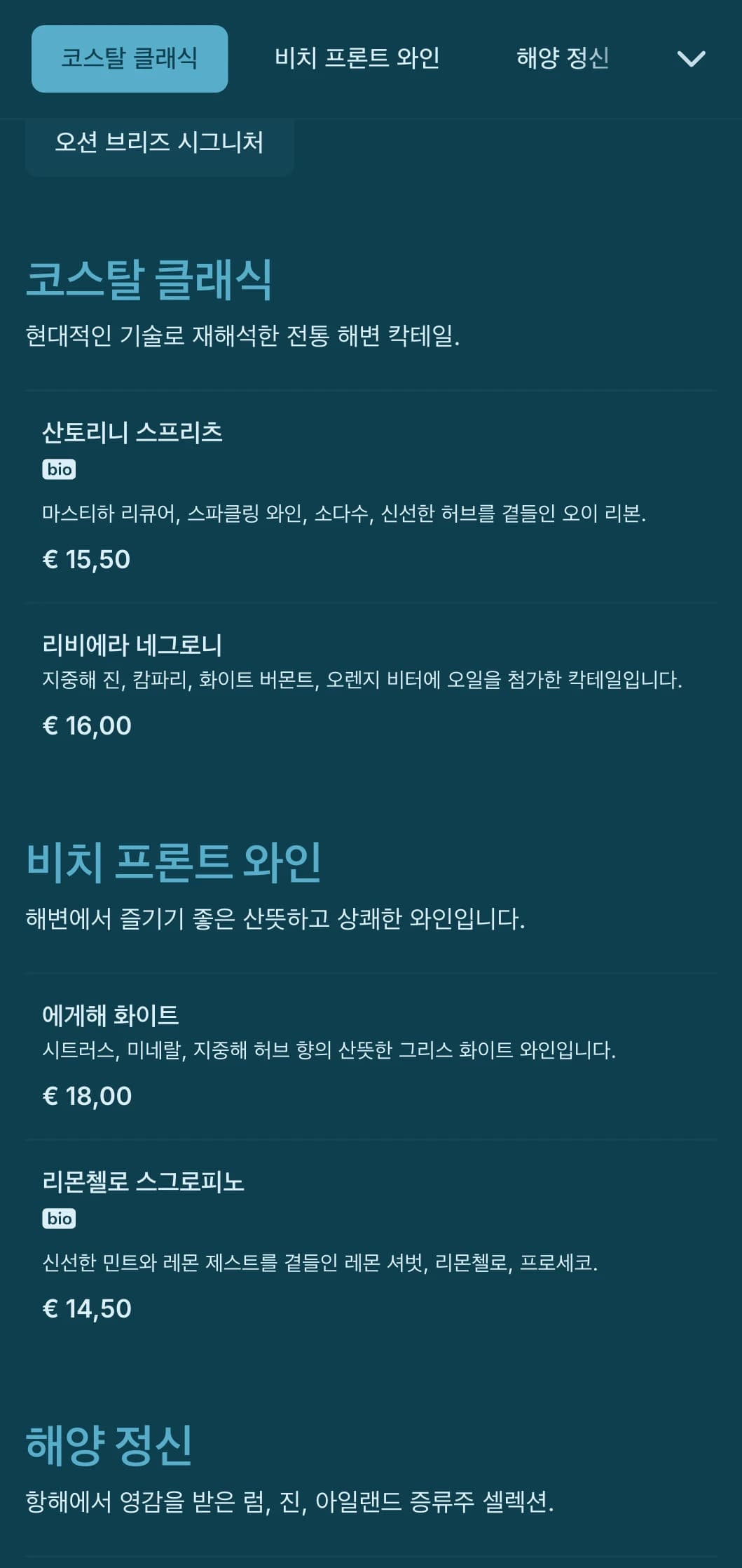 바닷바람에서 영감을 받은 가볍고 통풍이 잘되는 파란색 디자인으로 해변가 칵테일 장소를 연출하세요.