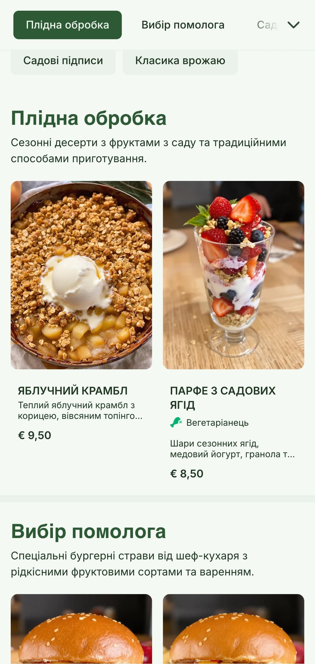 Бургерна, натхненна фруктовим садом, з сезонними продуктами та сидром у поєднанні.