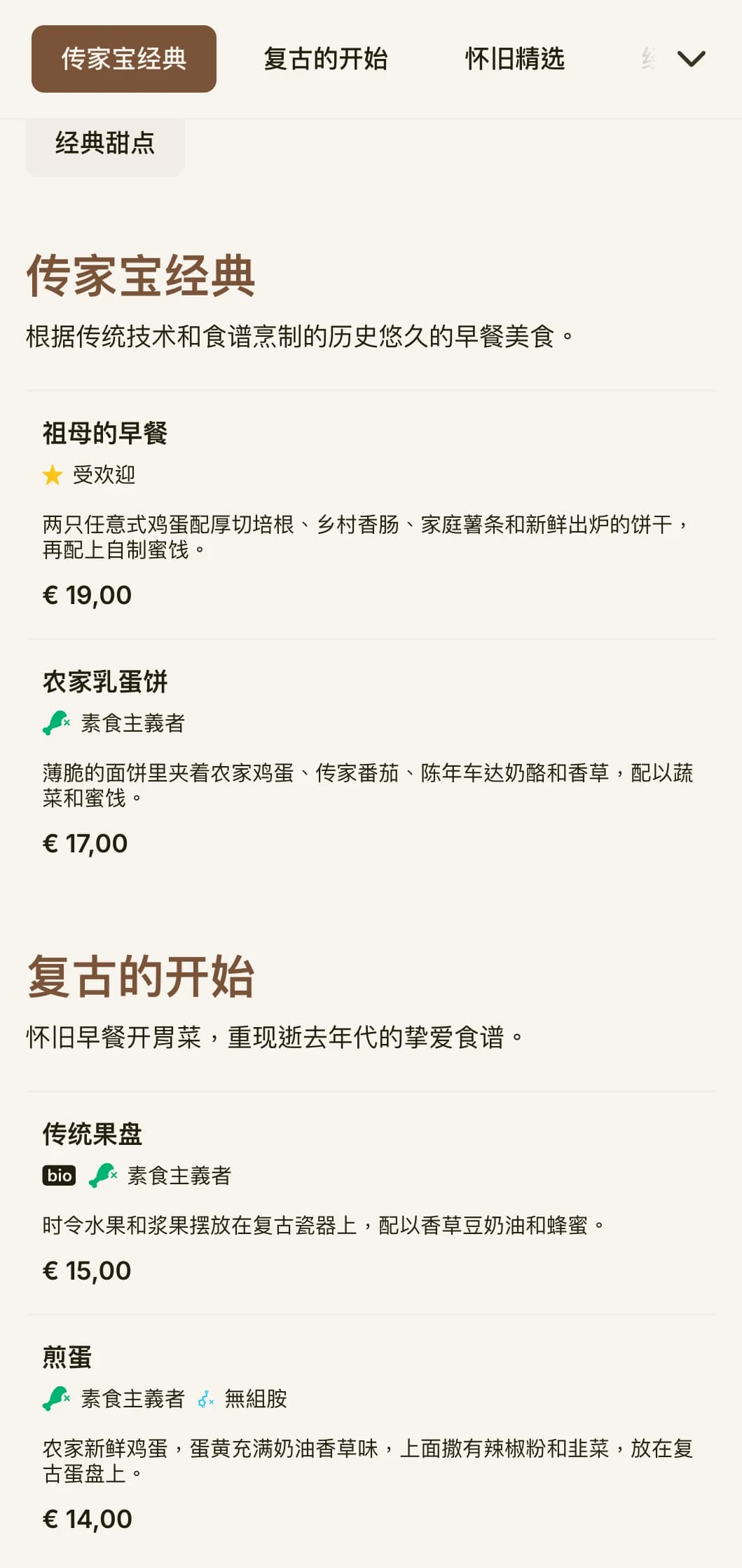 令人怀念的清晨美食，灵感来自于过去深受喜爱的食谱，呈现出永恒的优雅。