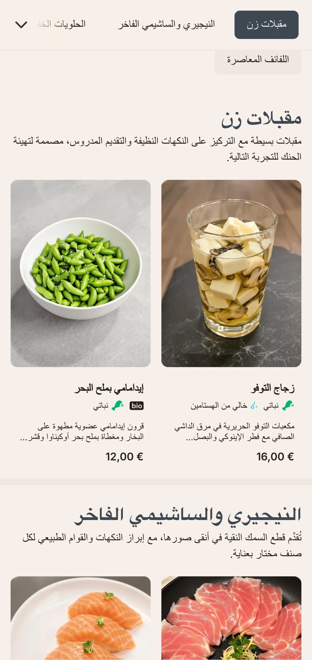 تصميم قائمة سوشي نظيف ومعاصر مع جمالية بسيطة، مثالي للمطاعم اليابانية الراقية التي تركز على البساطة والجودة.
